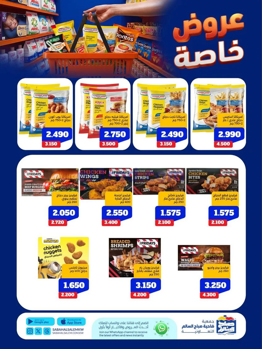 عروض جمعية صباح السالم التعاوني|11 حتى 17-8-2026