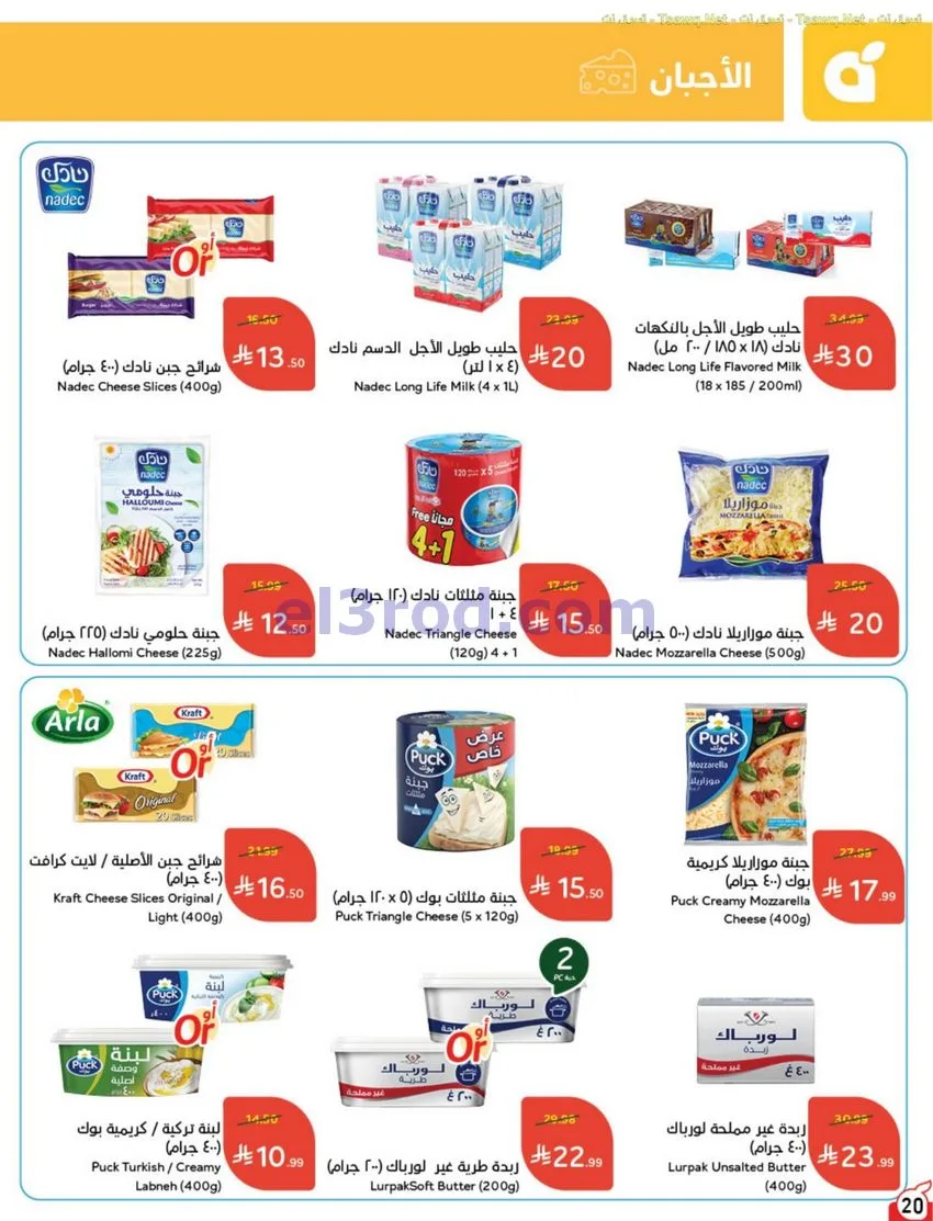 عروض بنده وهايبر بنده السعودية|12 حتى 18-8-2026