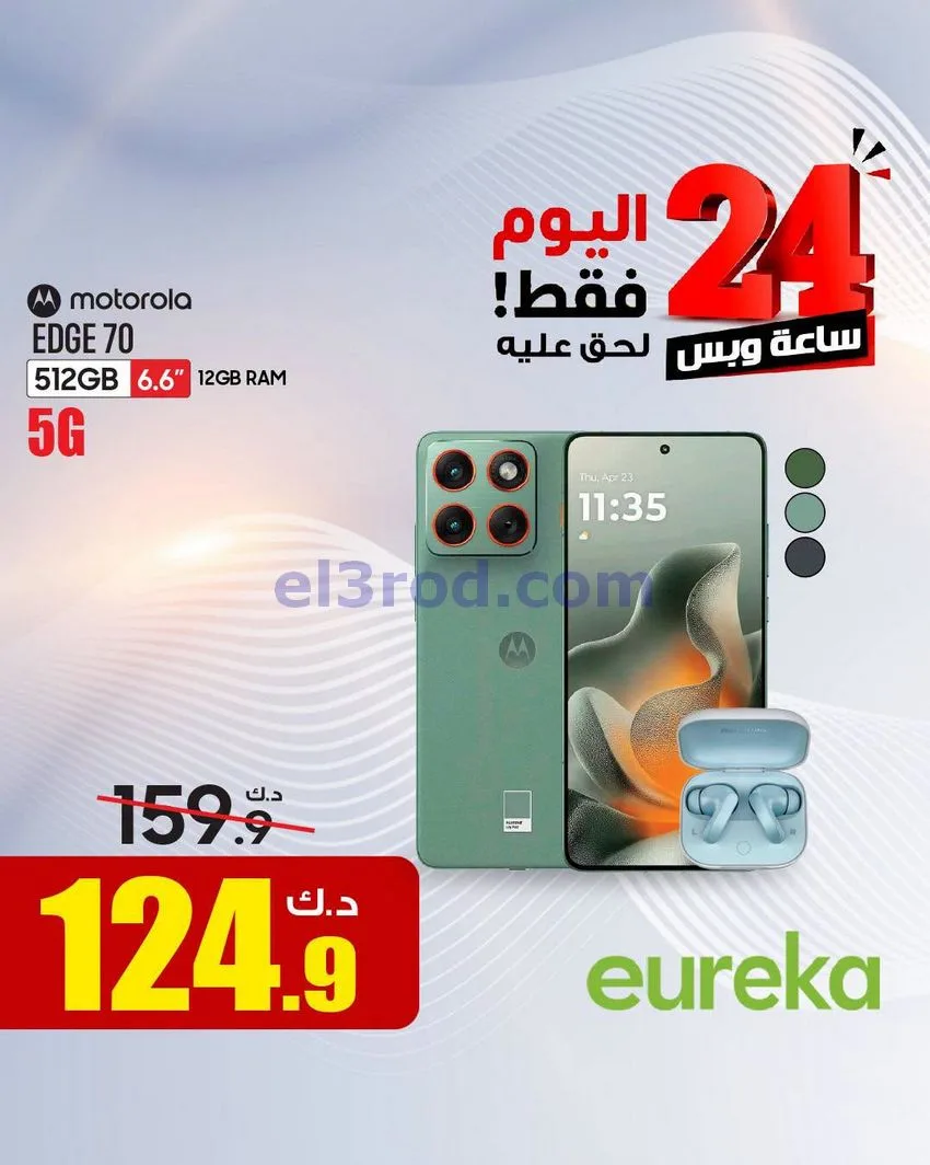 عروض يوريكا الكويت|لفترة محدودة جدًا|13-8-2026