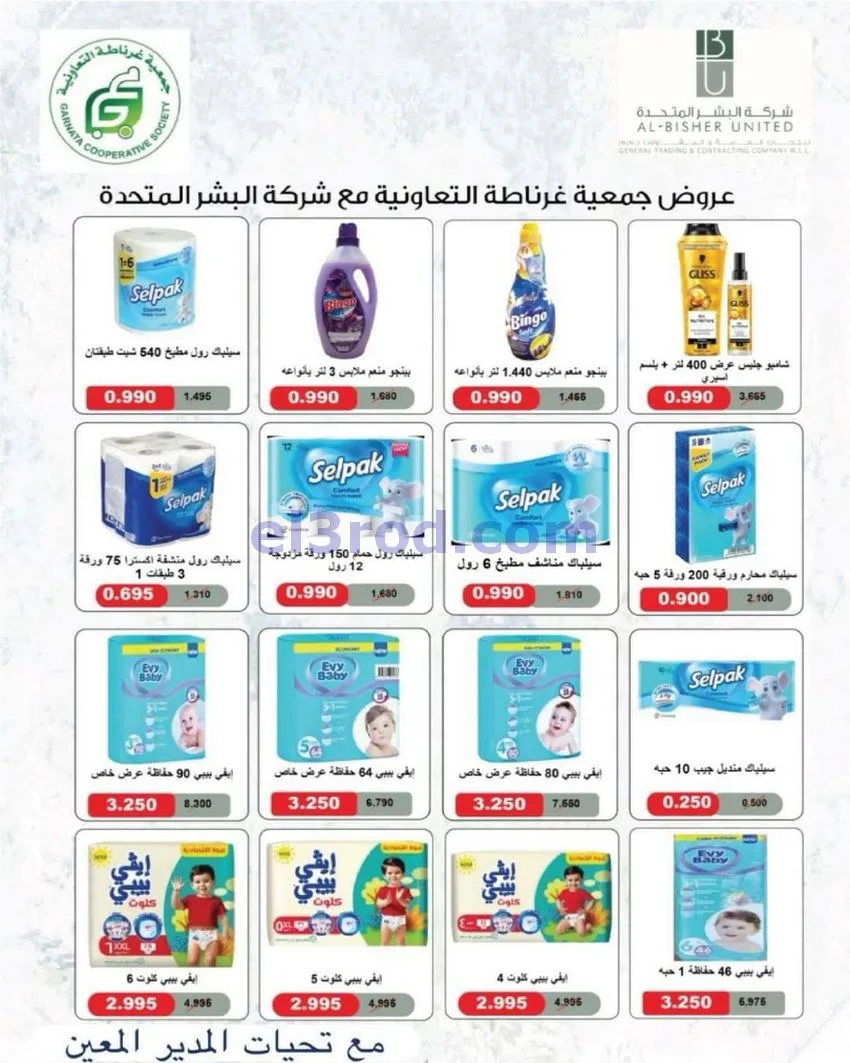 عروض جمعية غرناطة التعاونية|20 حتى 31-8-2026