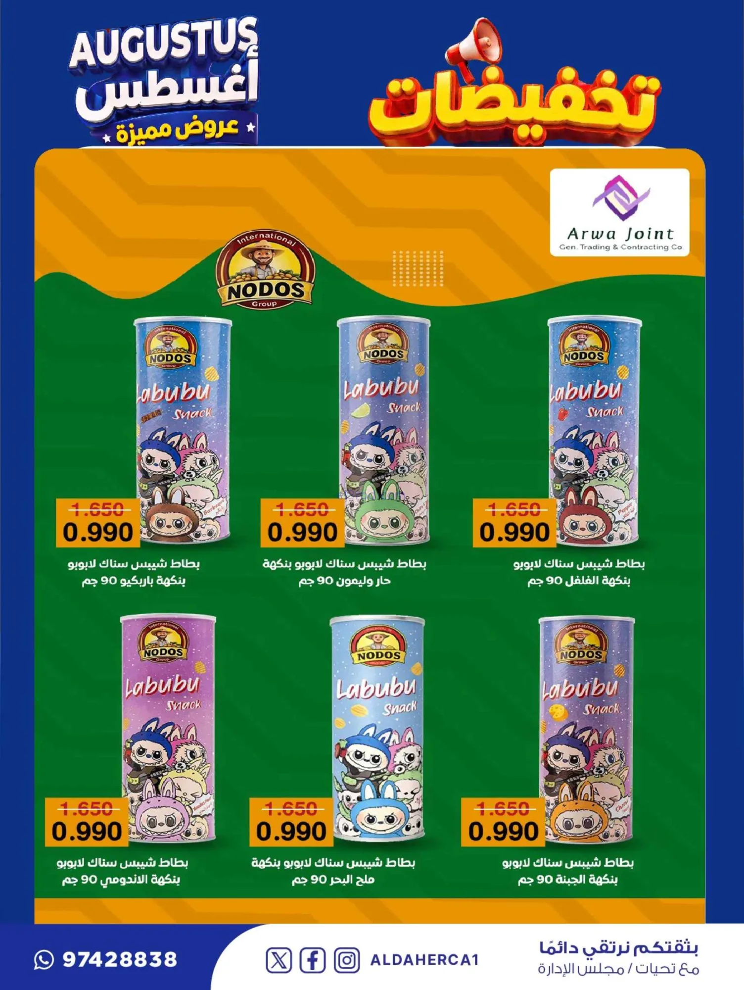 عروض جمعية ضاحية الظهر التعاوني|22 حتى 30-8-2026