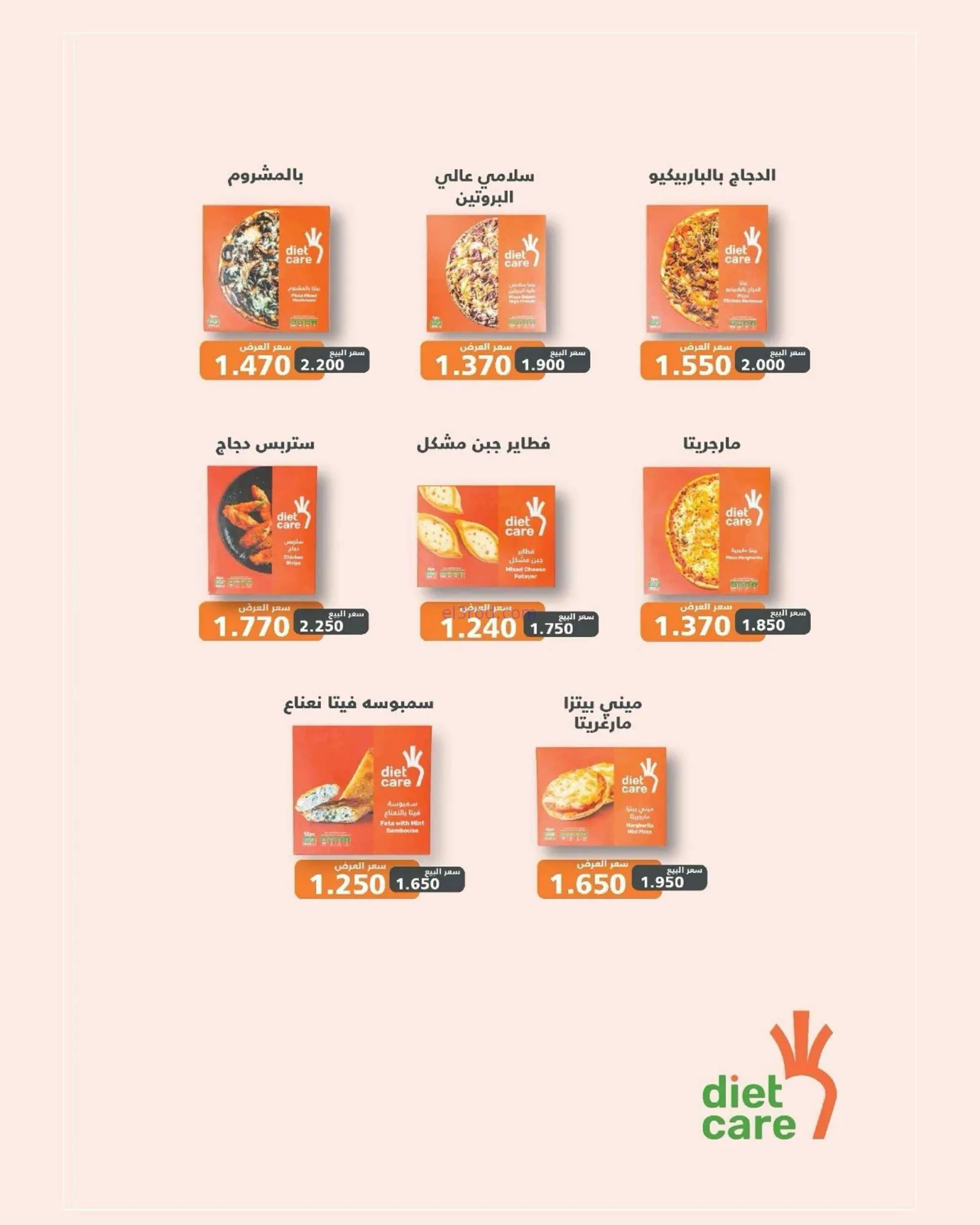 عروض جمعية الدعية التعاونية|22 حتى 25-8-2026