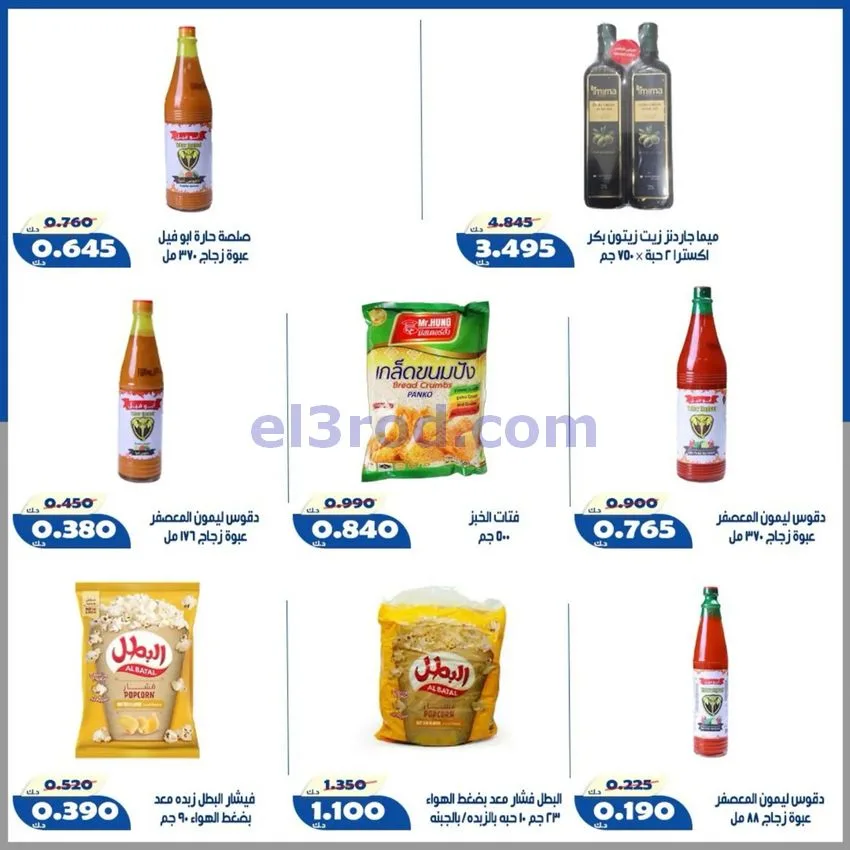 عروض جمعية الخالدية التعاونية|22 حتى 25-8-2026