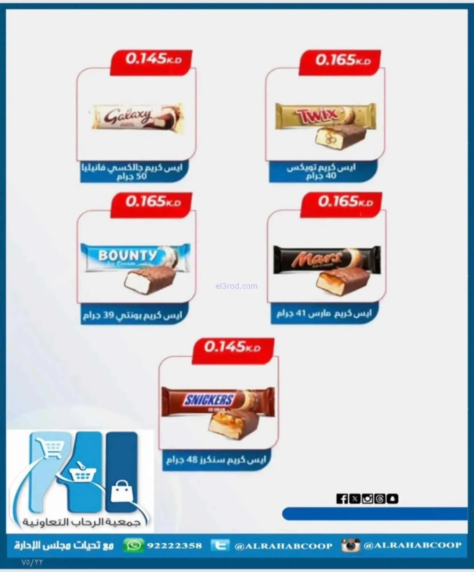عروض جمعية الرحاب التعاونية|23 حتى 31-8-2026
