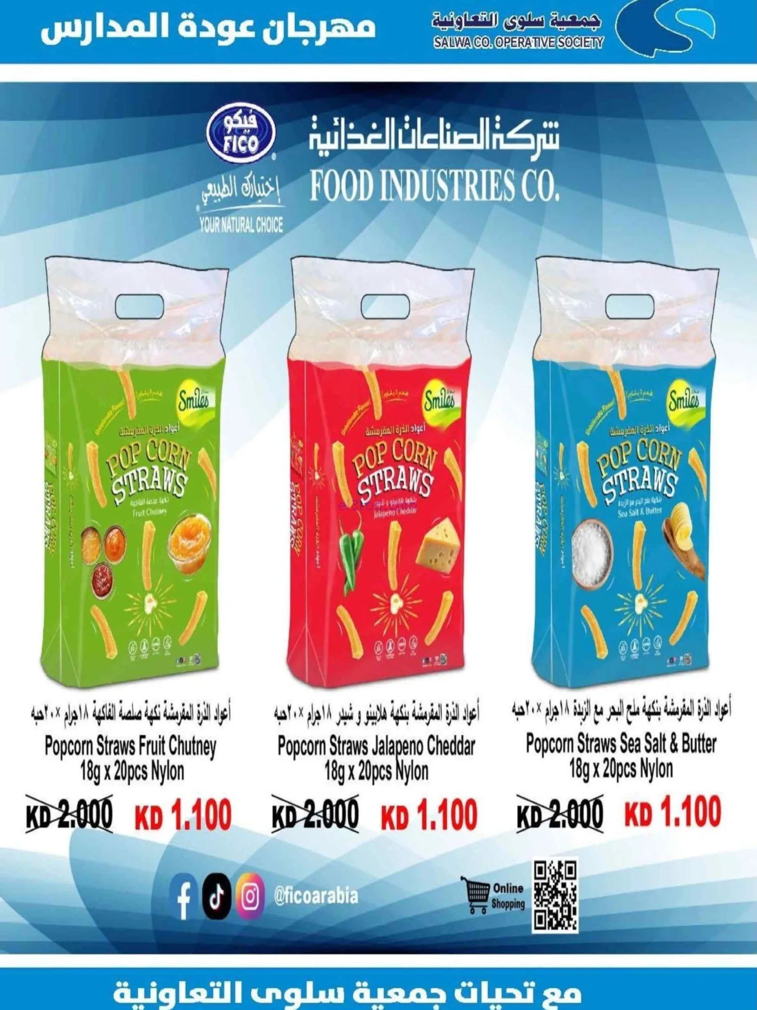 عروض جمعية سلوى التعاونية|المدارس|حتى 5-9-2026