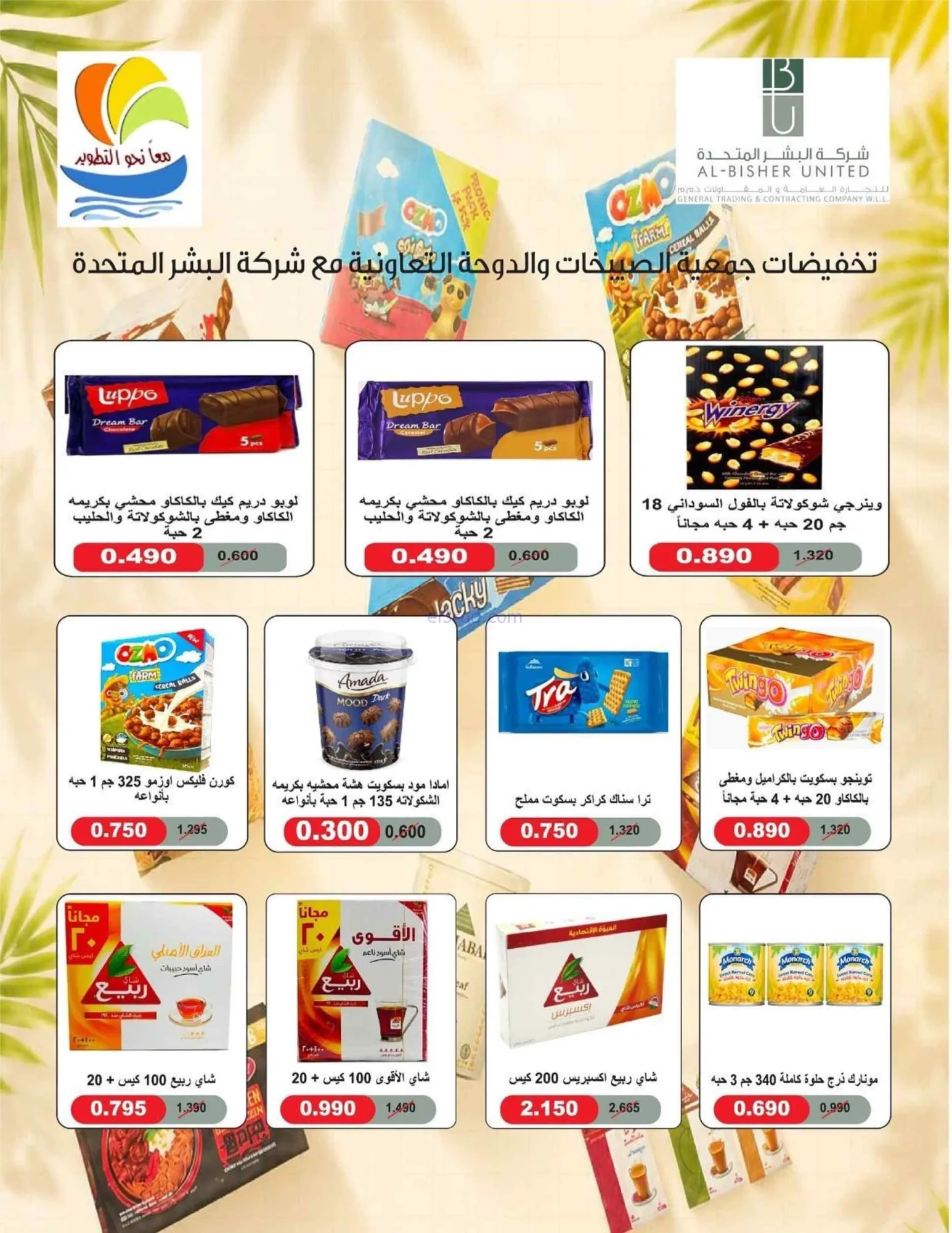 عروض جمعية صليبخات والدوحة تعاونية|حتى 28-8-2026