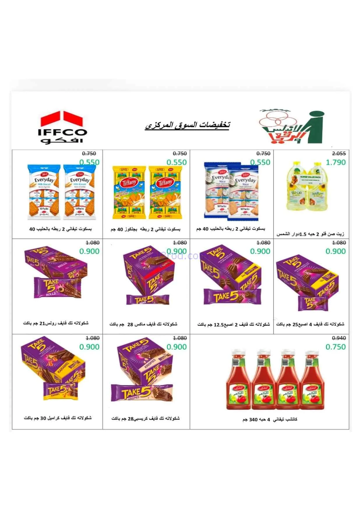 عروض جمعية الاندلس والرقعي|24 حتى 31-8-2026