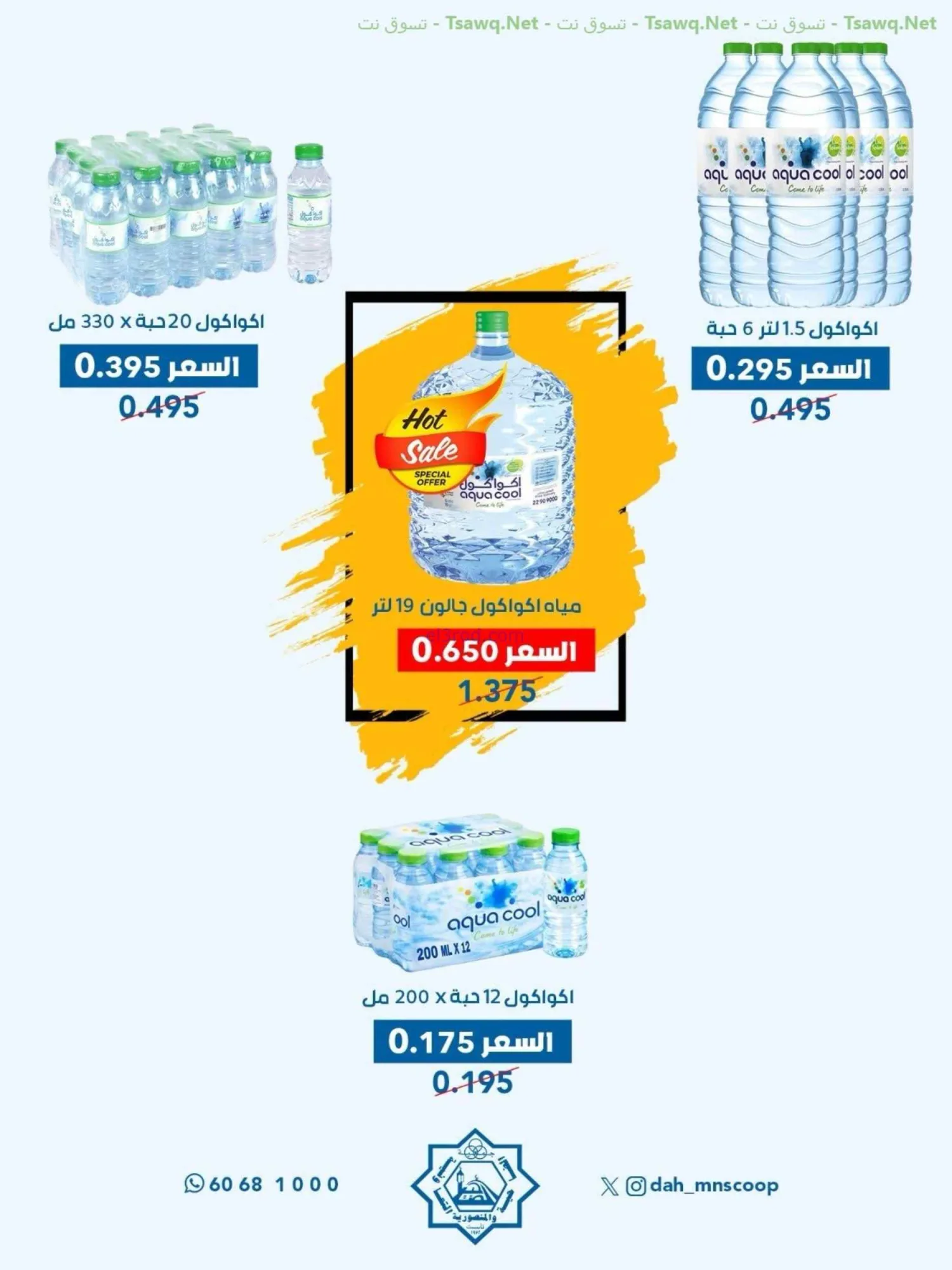 عروض جمعية الضاحية والمنصورية|75%|حتى 31-8-2026