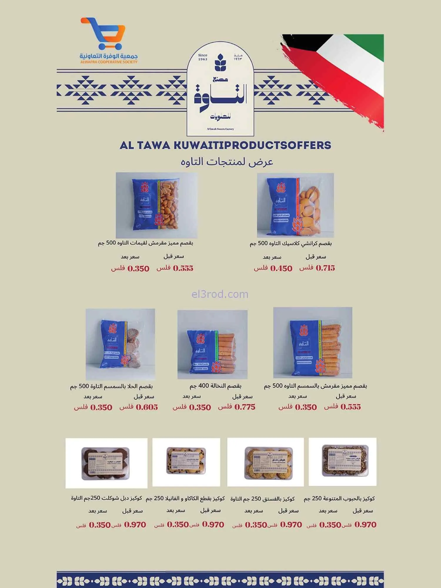 عروض جمعية الوفرة التعاونية|25 حتى 31-8-2026