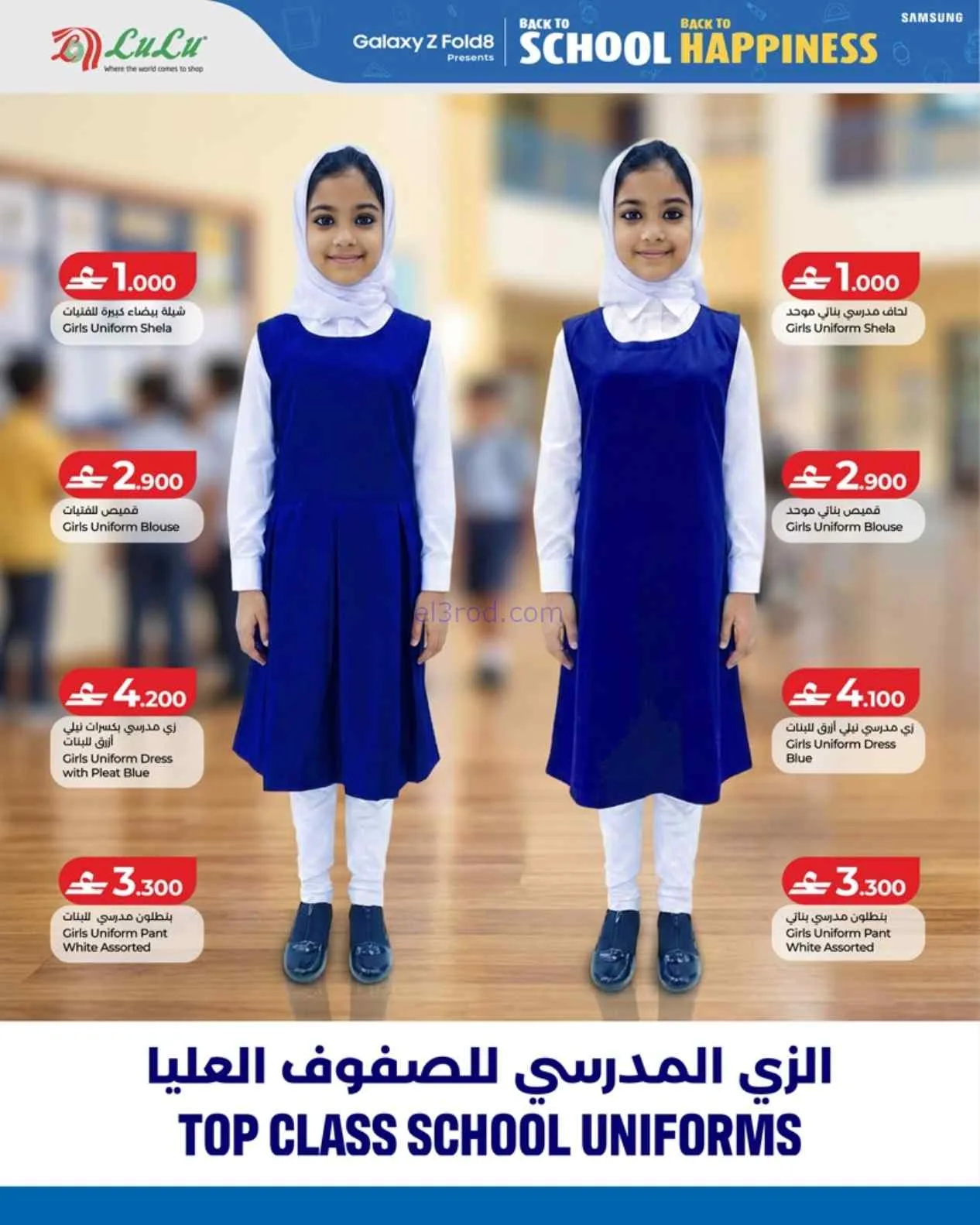 عروض لولو عمان|العودة إلى المدرسة|حتى 6-9-2026