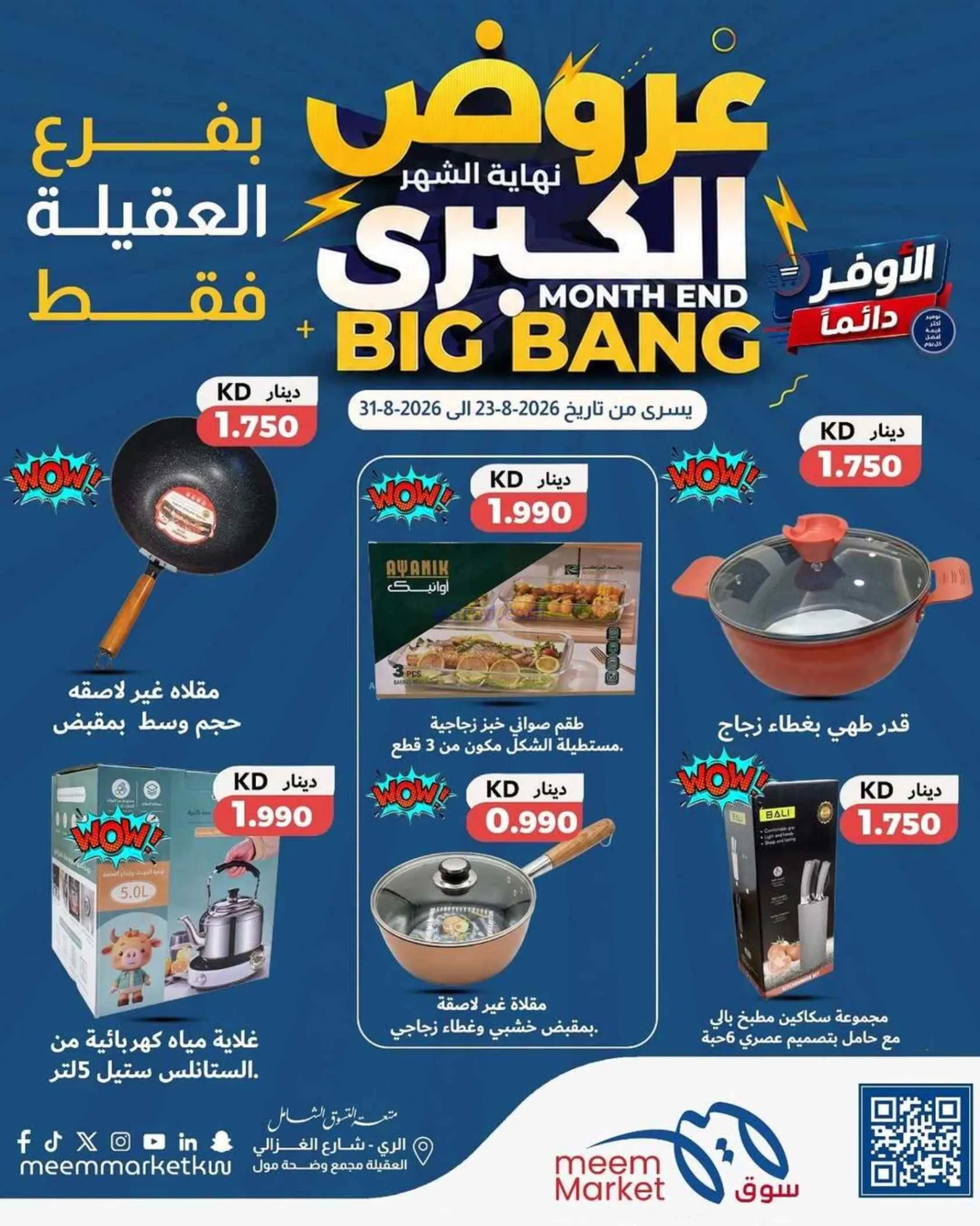 عروض سوق ميم العقيلة|الكبرى|حتى 31-8-2026