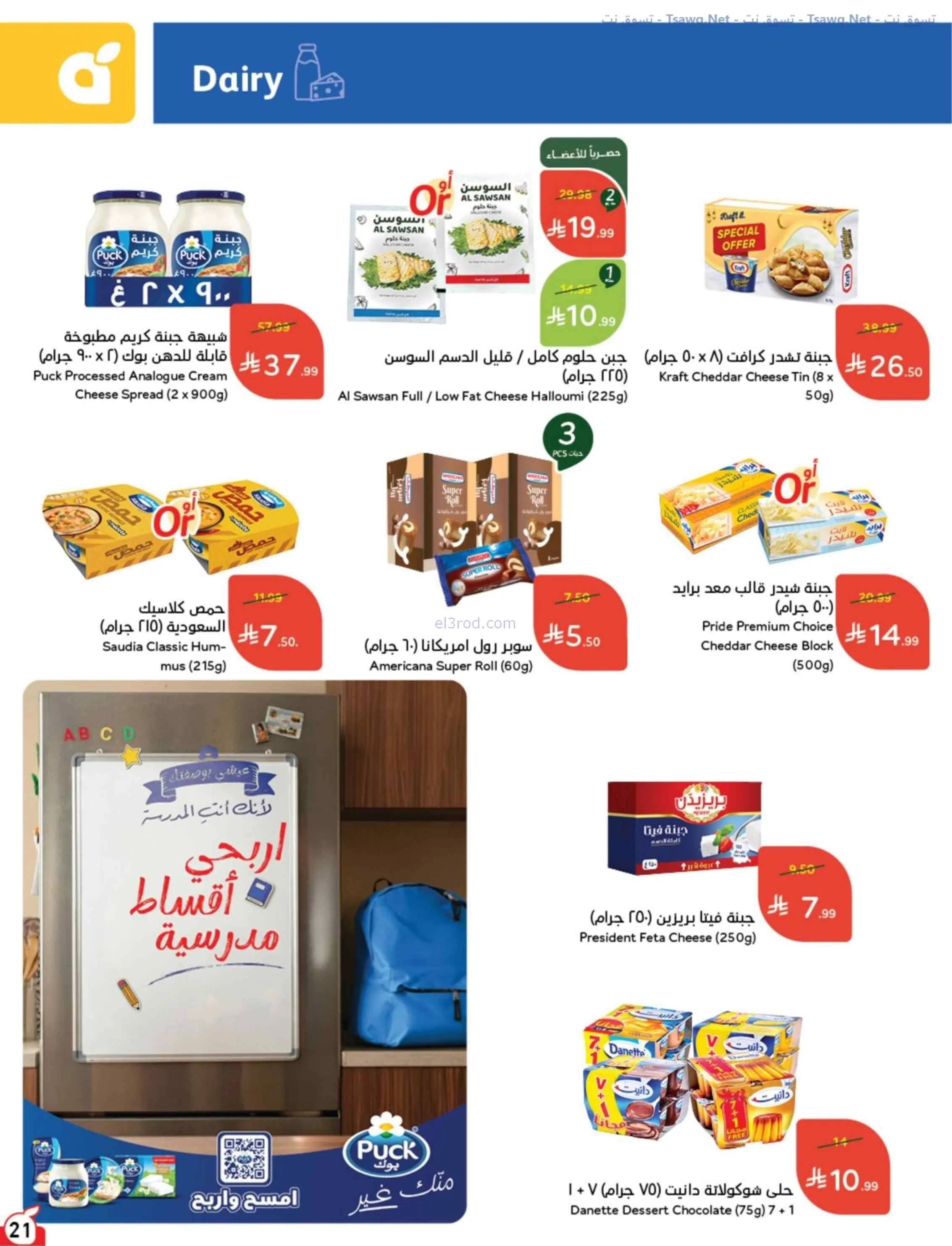 عروض بنده وهايبر بنده السعودية|عودة|حتى 1-9-2026