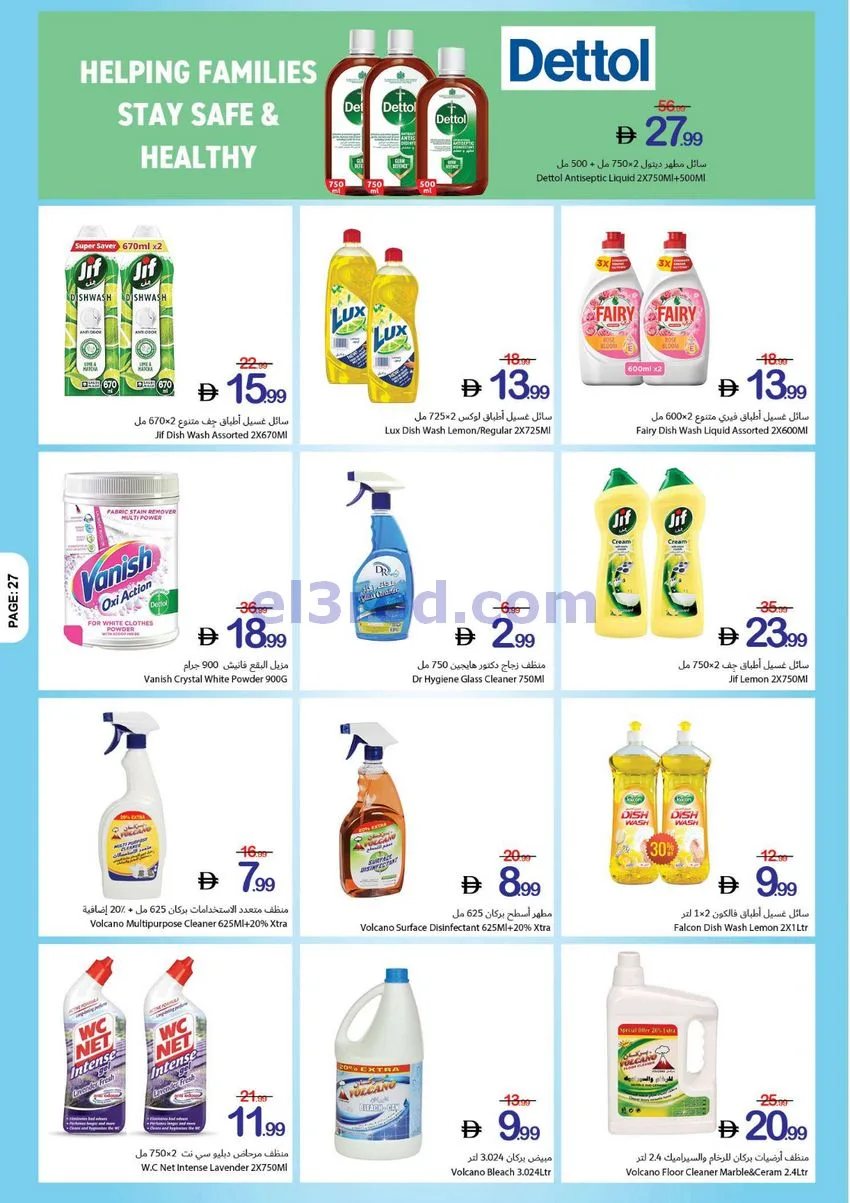 عروض جمعية أسواق عجمان تعاونية|27-8 حتى 2-9-2026