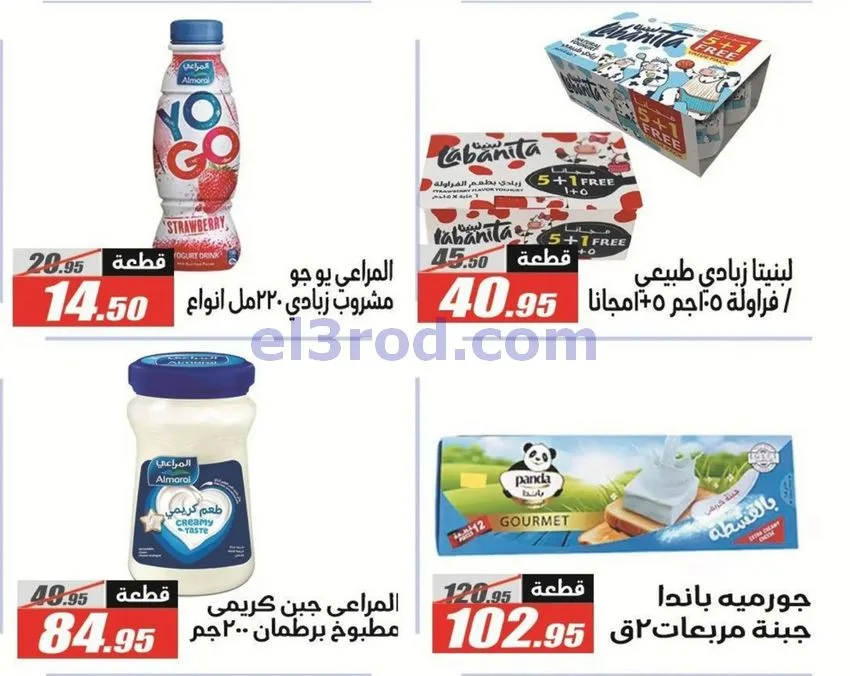 عروض الفرجانى هايبرماركت مصر|مدرسة|حتى 15-9-2026