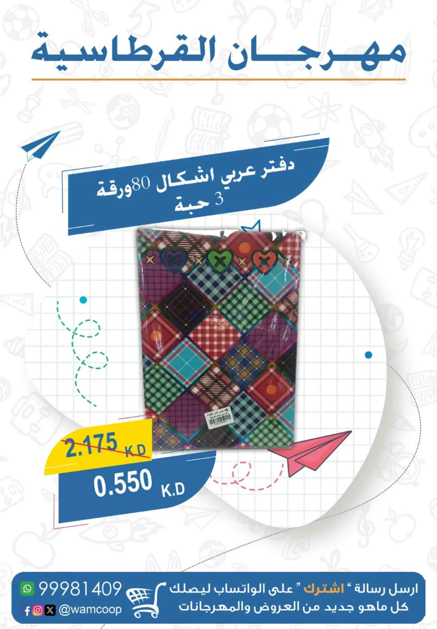 عروض جمعية غرب عبدالله المبارك|1 حتى 30-9-2026