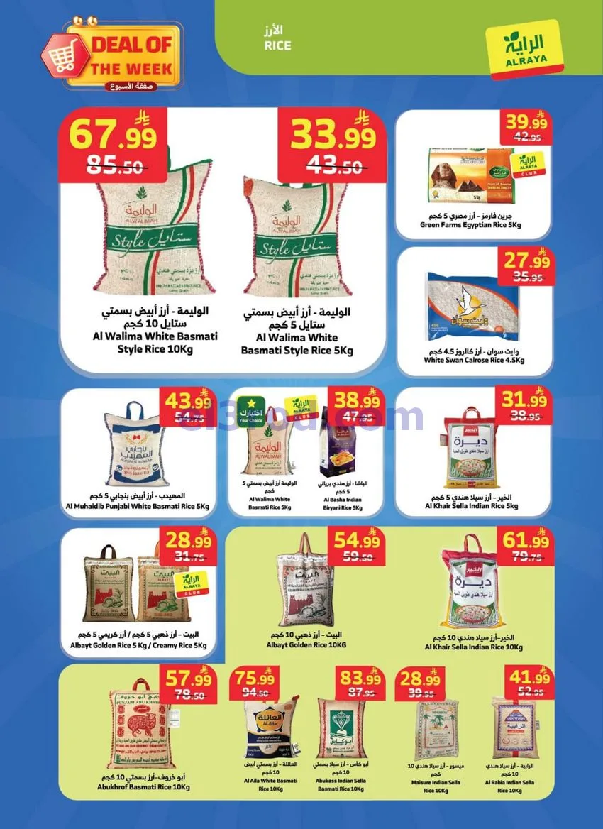 مجلة عروض الراية السعودية|صفقة|حتى 11-8-2026