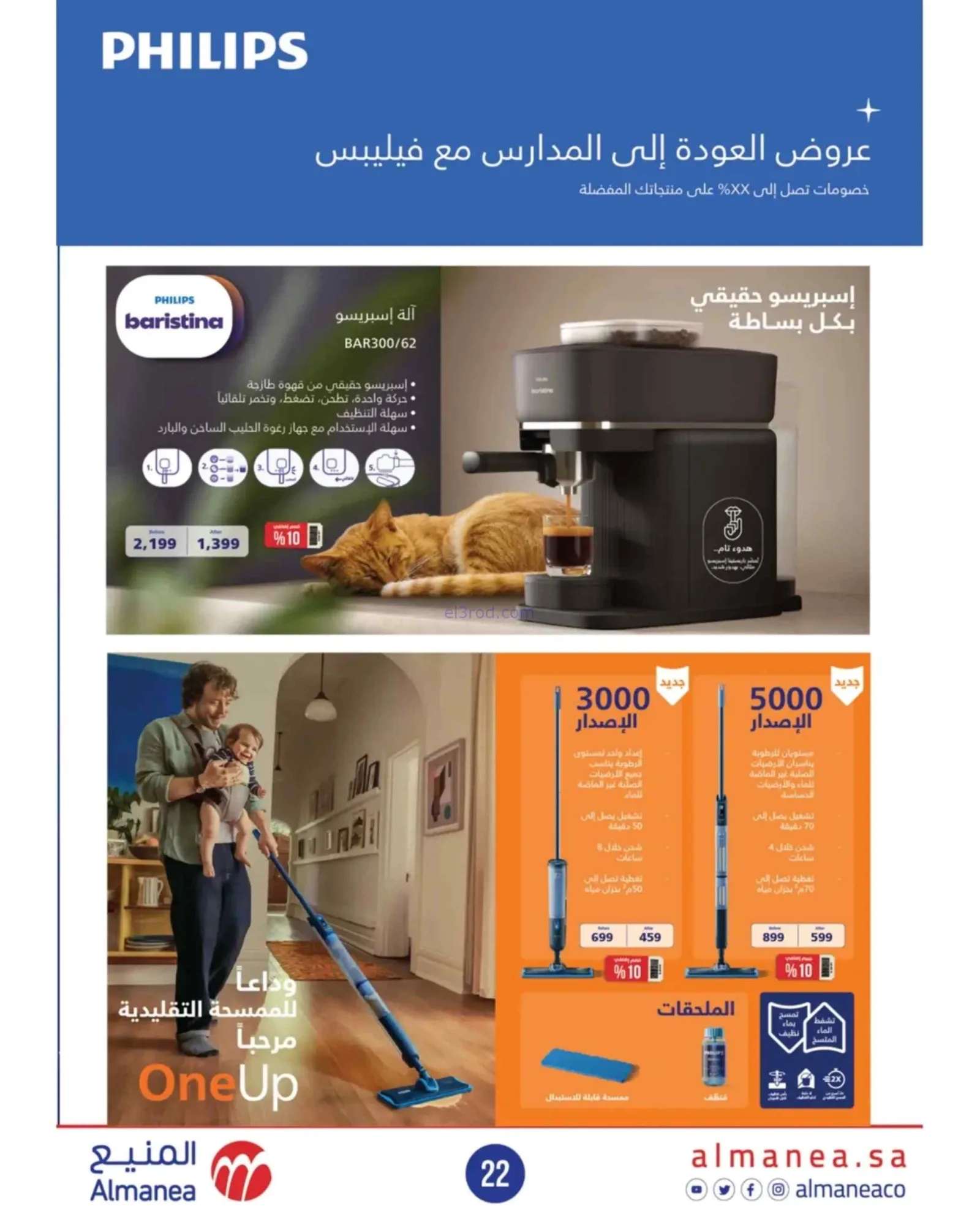 عروض المنيع الإلكترونية السعودية|حتى 31-8-2026