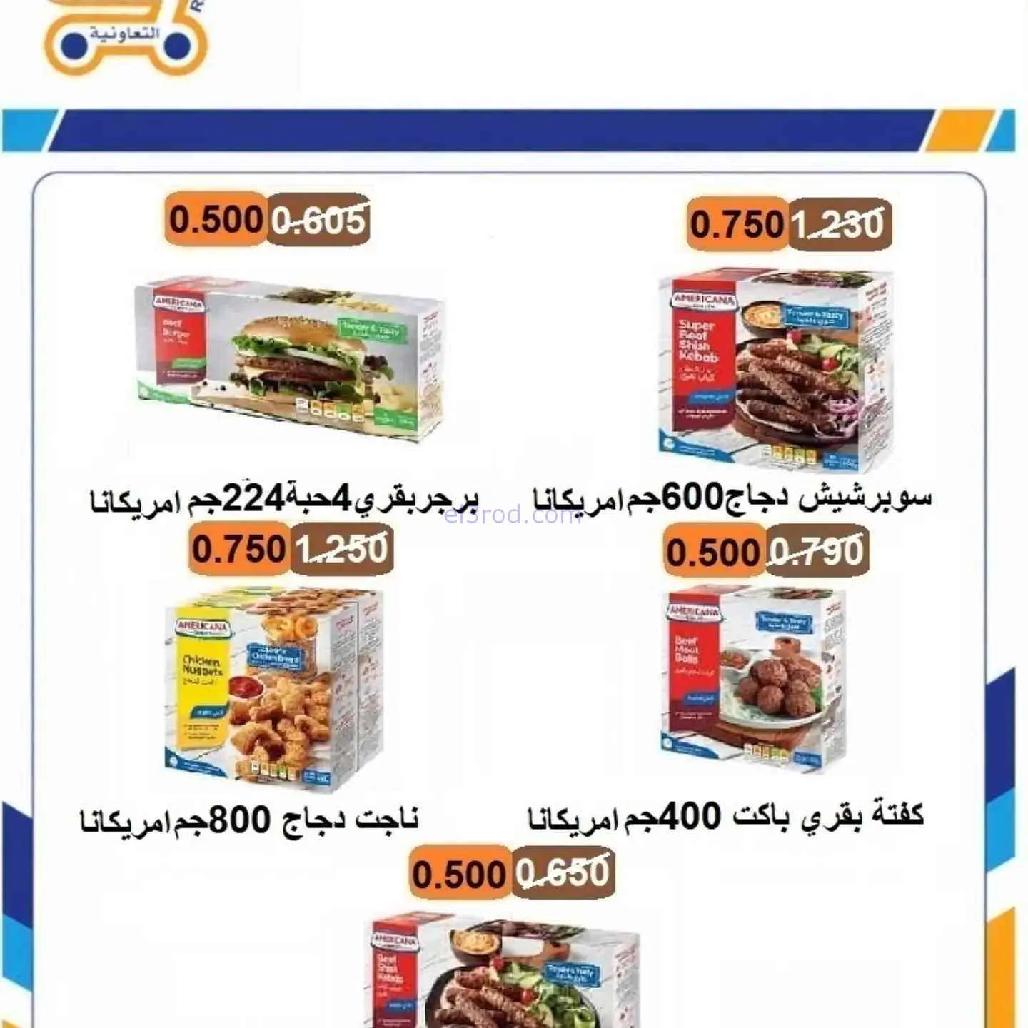 عروض جمعية الرابية التعاونية|9 حتى 13-8-2026
