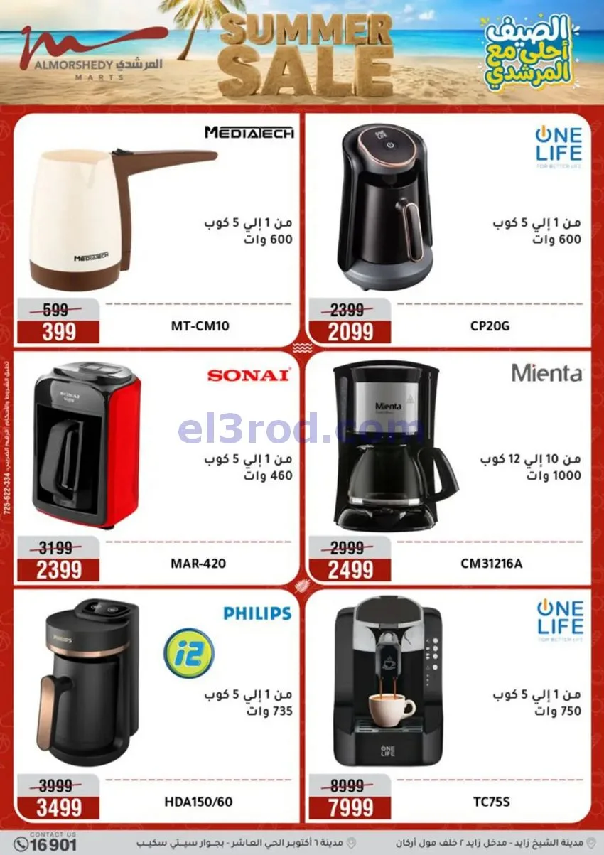 عروض أسواق المرشدى 6 أكتوبر مصر|حتى 12-8-2026