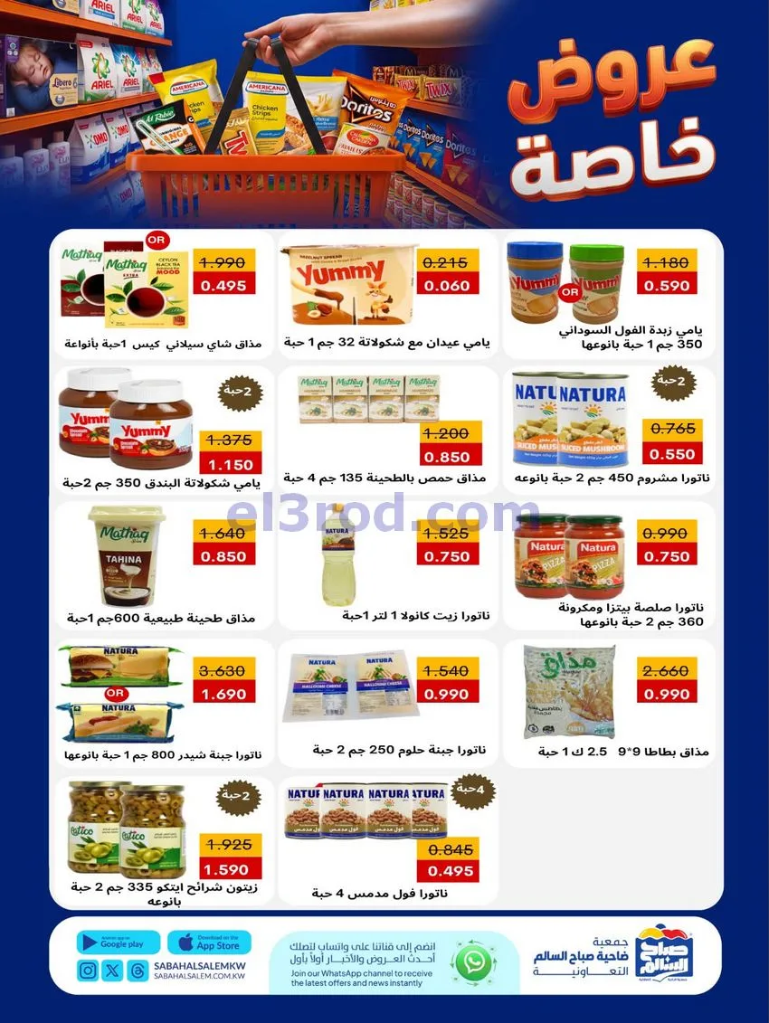 عروض جمعية صباح السالم التعاوني|11 حتى 17-8-2026