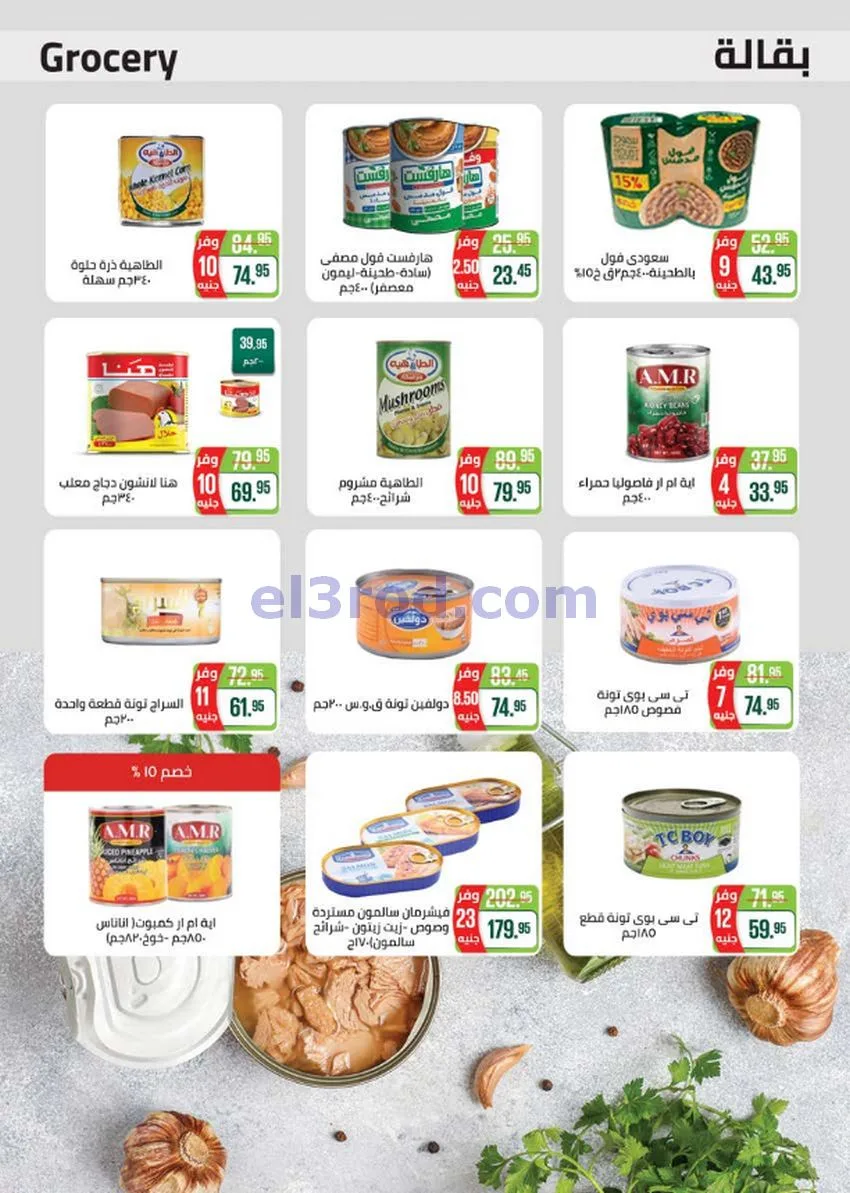 عروض سعودى ماركت مصر|مهرجان|حتى 18-8-2026