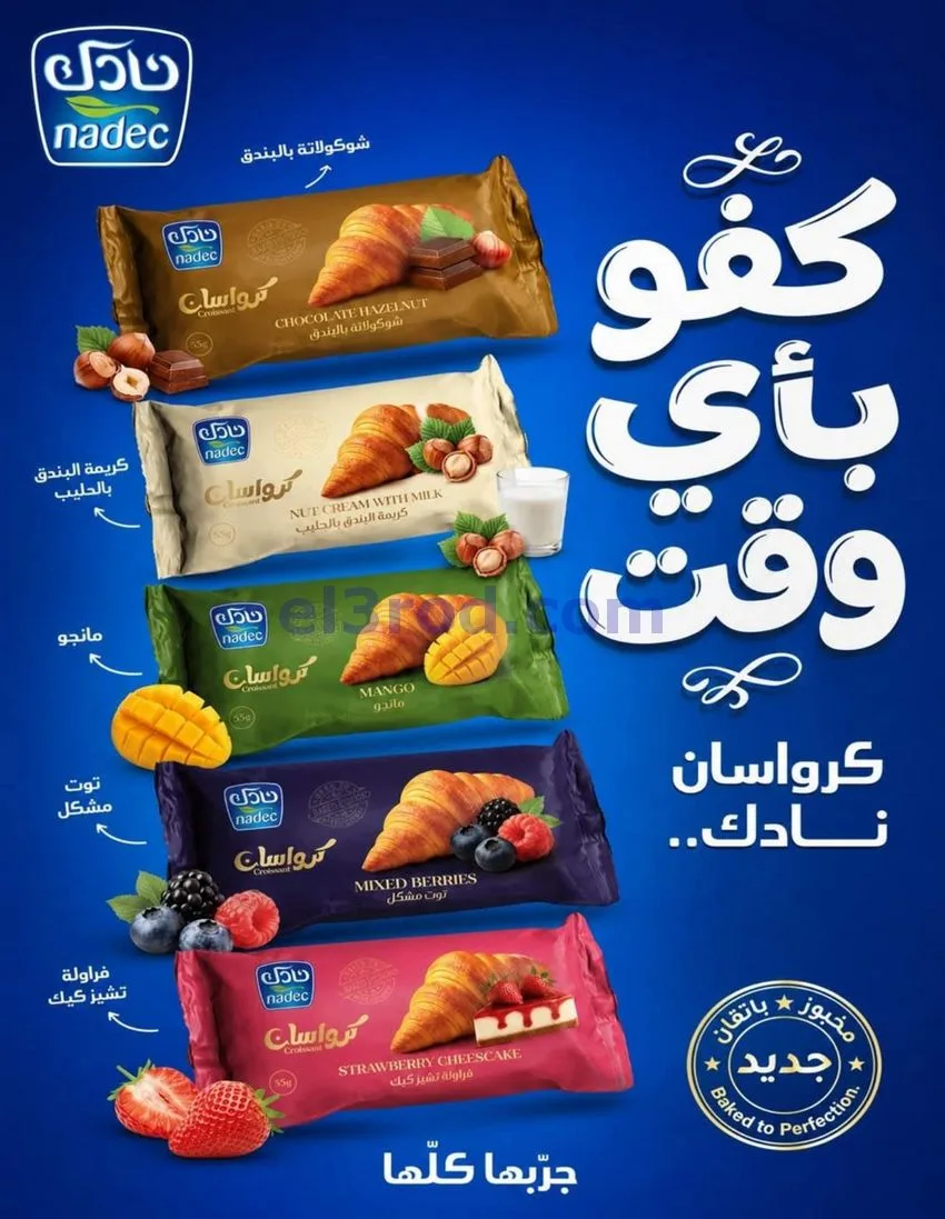 عروض كارفور السعودية|12 حتى 18-8-2026