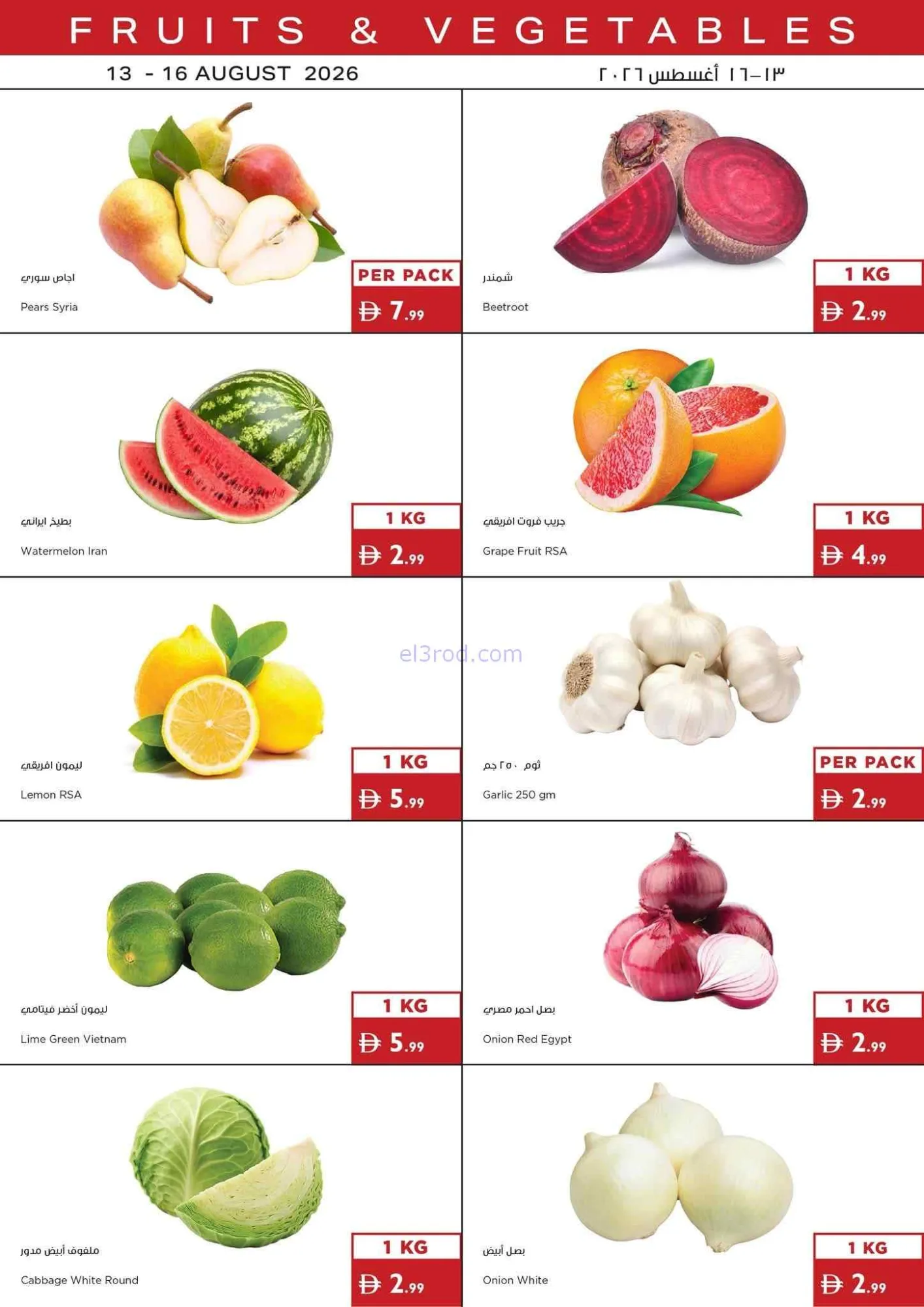 عروض اسطنبول سوبرماركت الامارات|حتى 19-8-2026