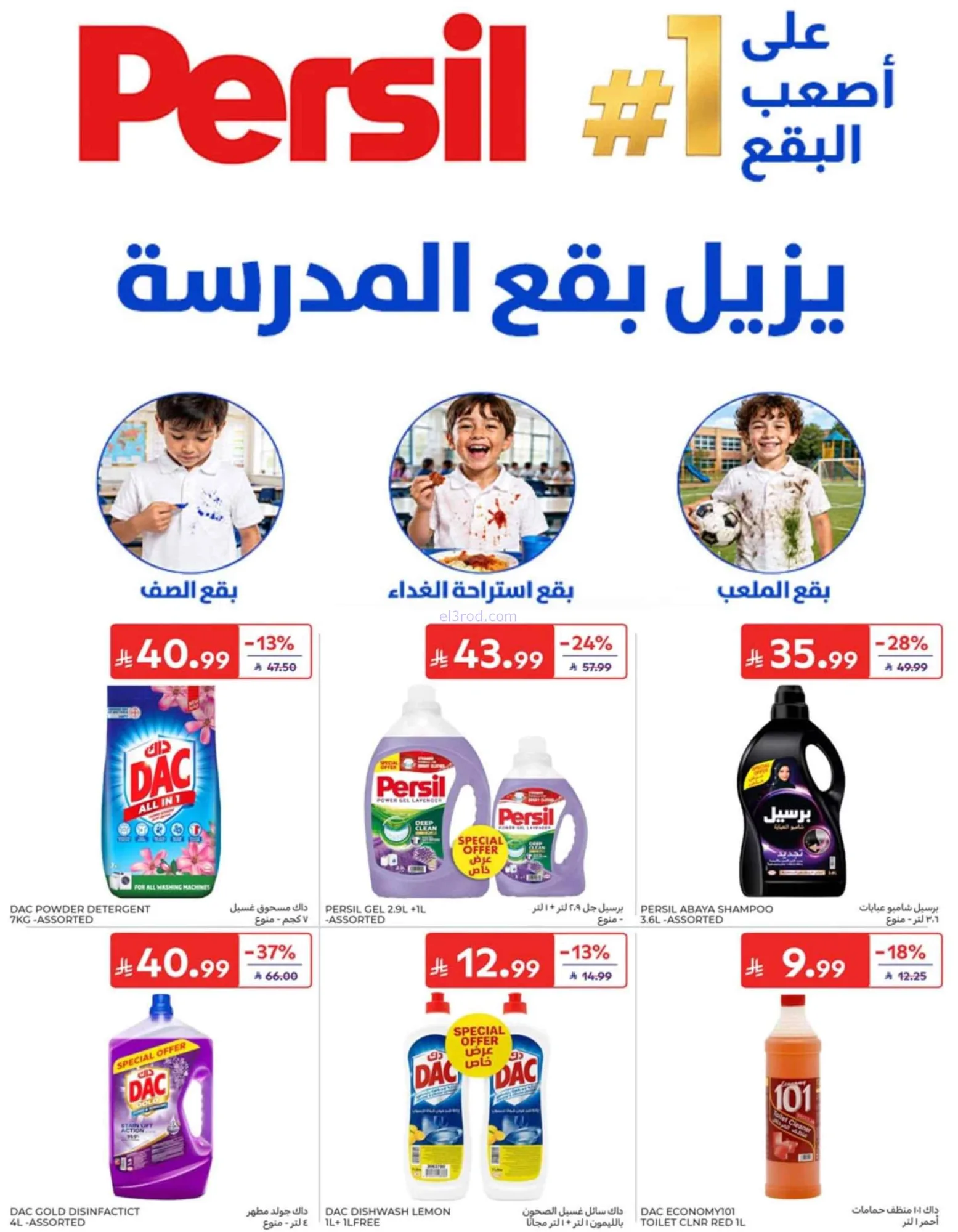 عروض كارفور سعودية|عودة المدرسة|19 حتى 25-8-2026