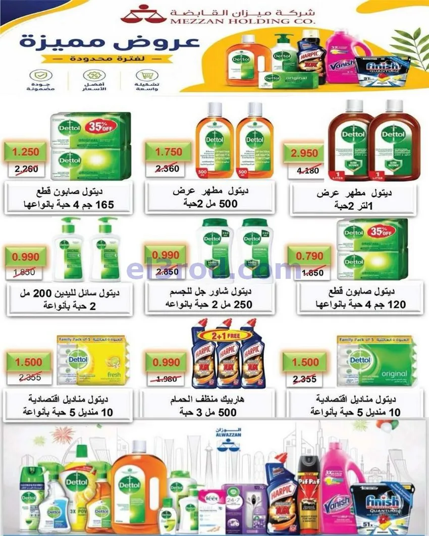 عروض جمعية غرناطة التعاونية|20 حتى 31-8-2026