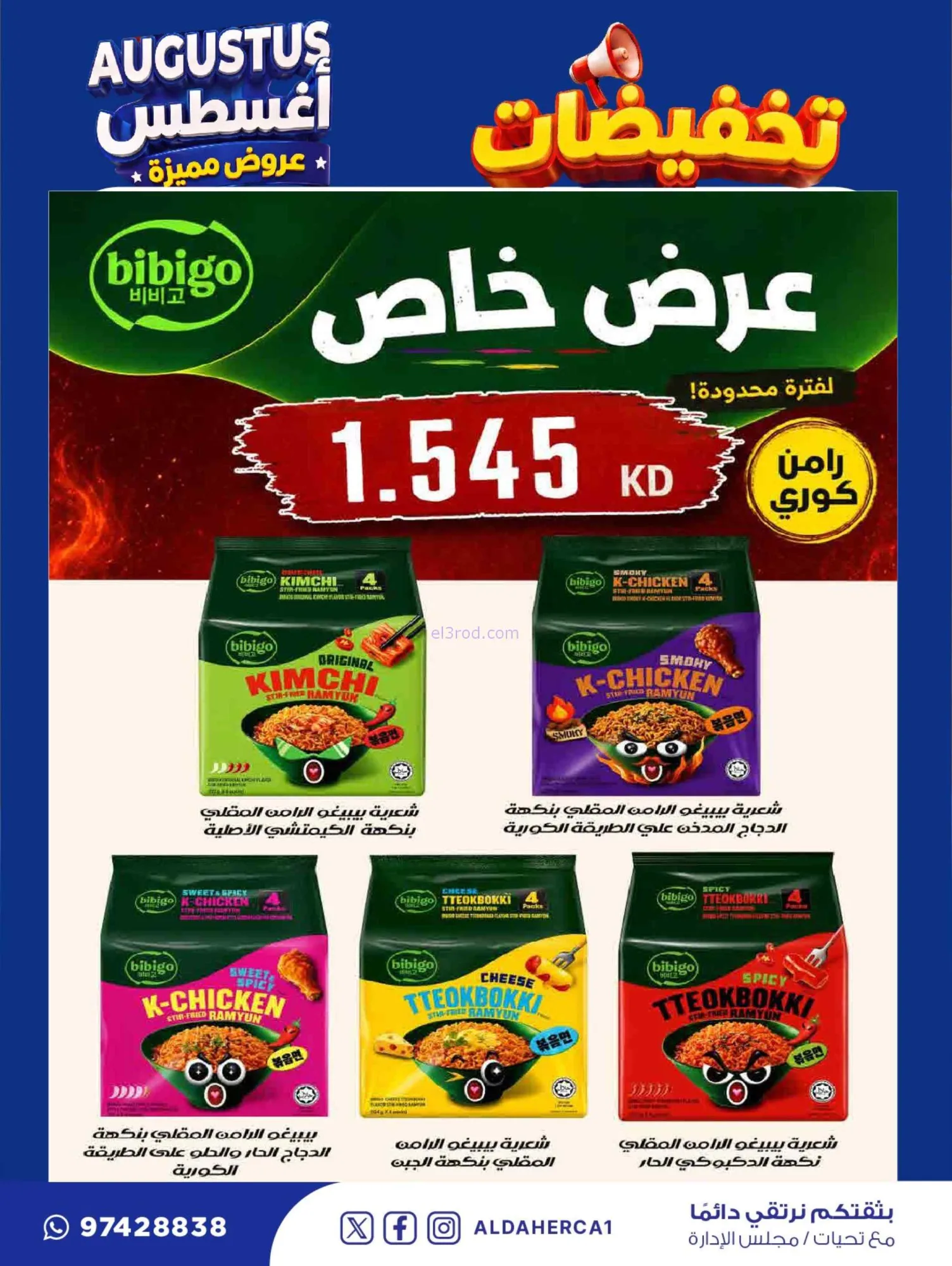 عروض جمعية ضاحية الظهر التعاوني|22 حتى 30-8-2026