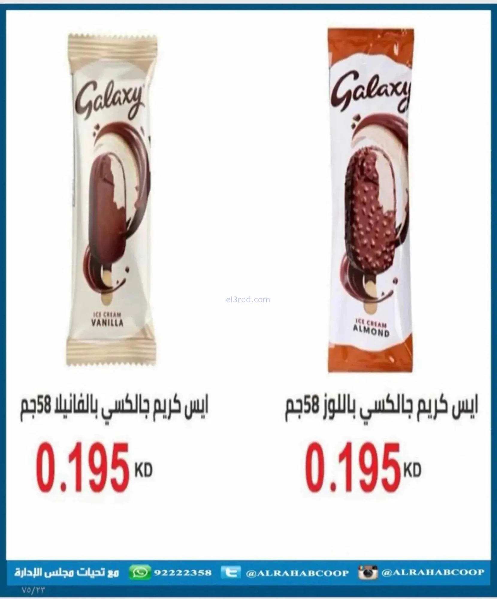 عروض جمعية الرحاب التعاونية|23 حتى 31-8-2026