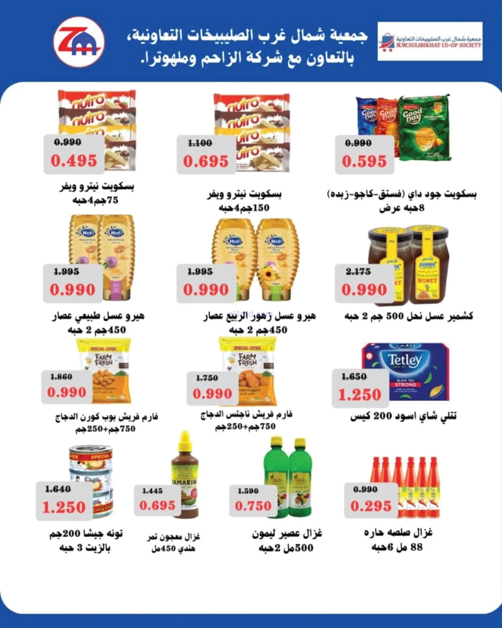عروض جمعية شمال غرب الصلبيخات|حتى 31-8-2026