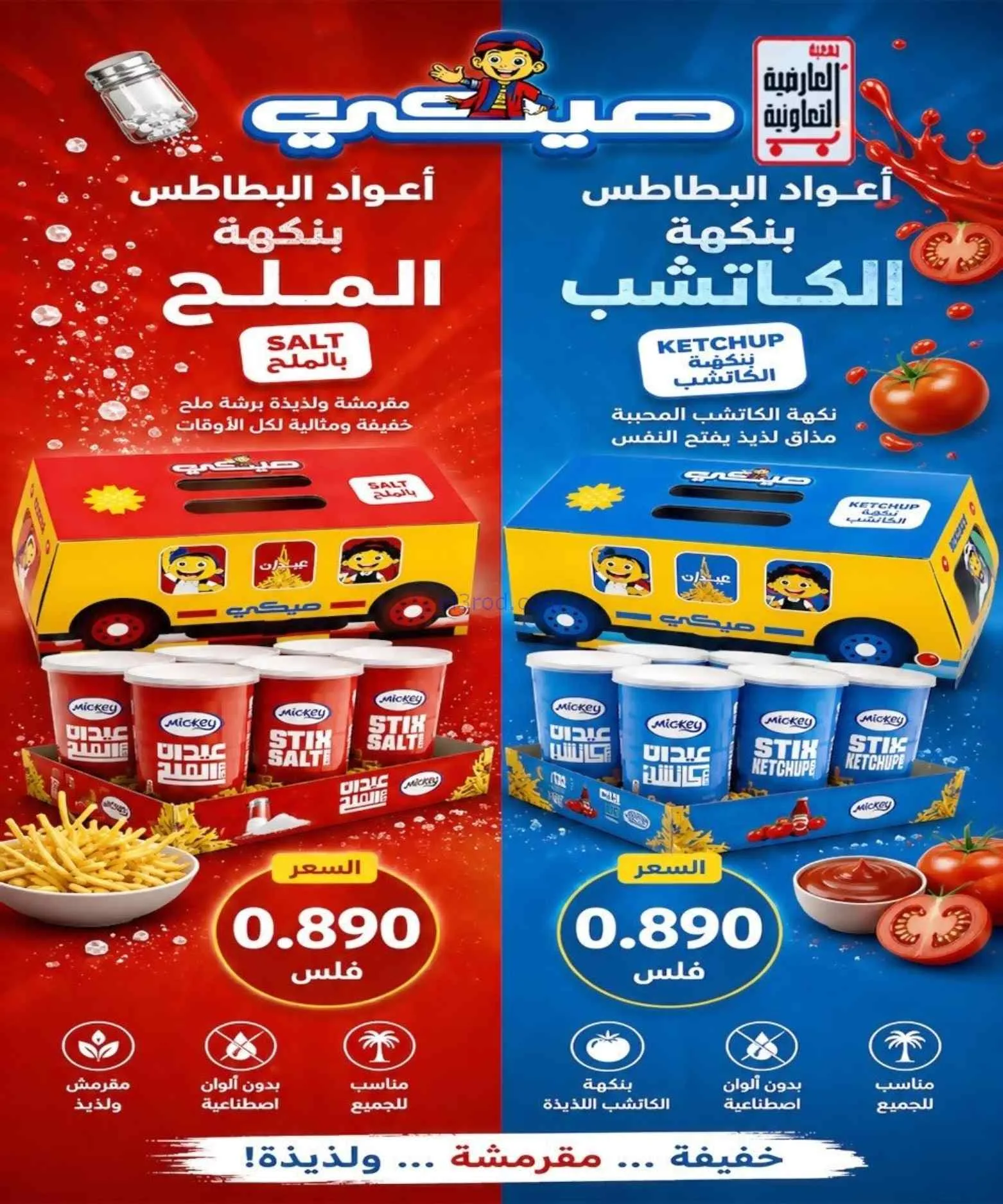 عروض جمعية العارضية التعاونية|حتى 27-8-2026