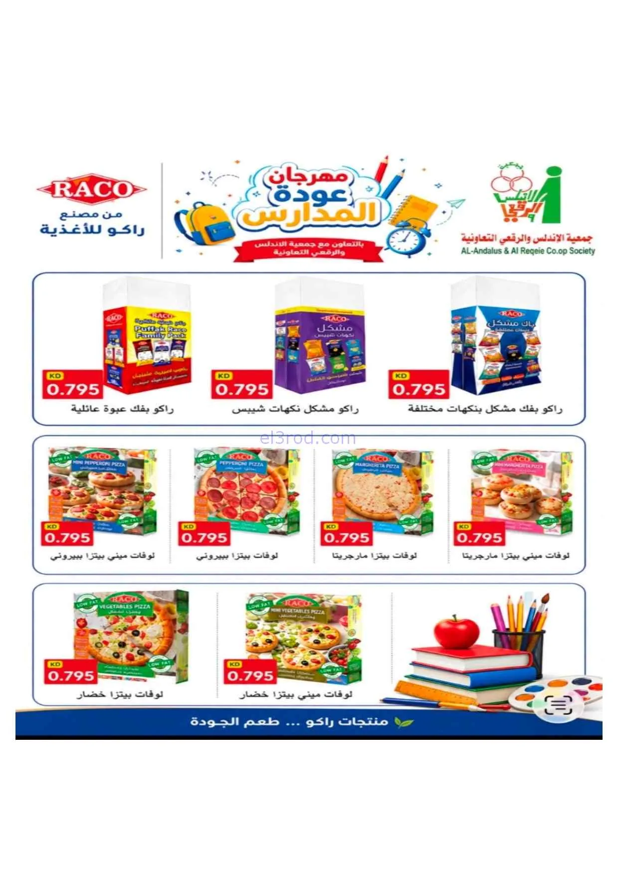 عروض جمعية الاندلس والرقعي|24 حتى 31-8-2026