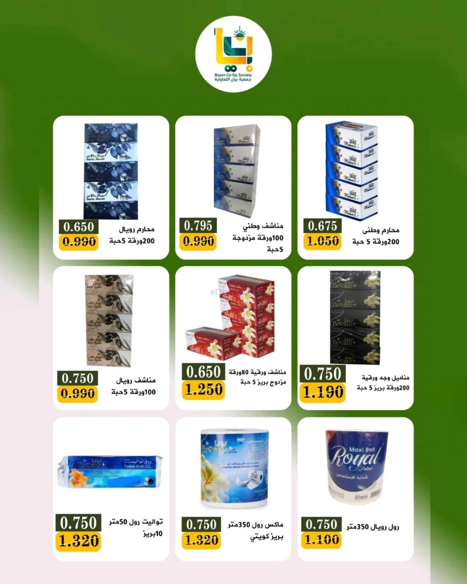 عروض جمعية بيان التعاونية|25 حتى 31-8-2026