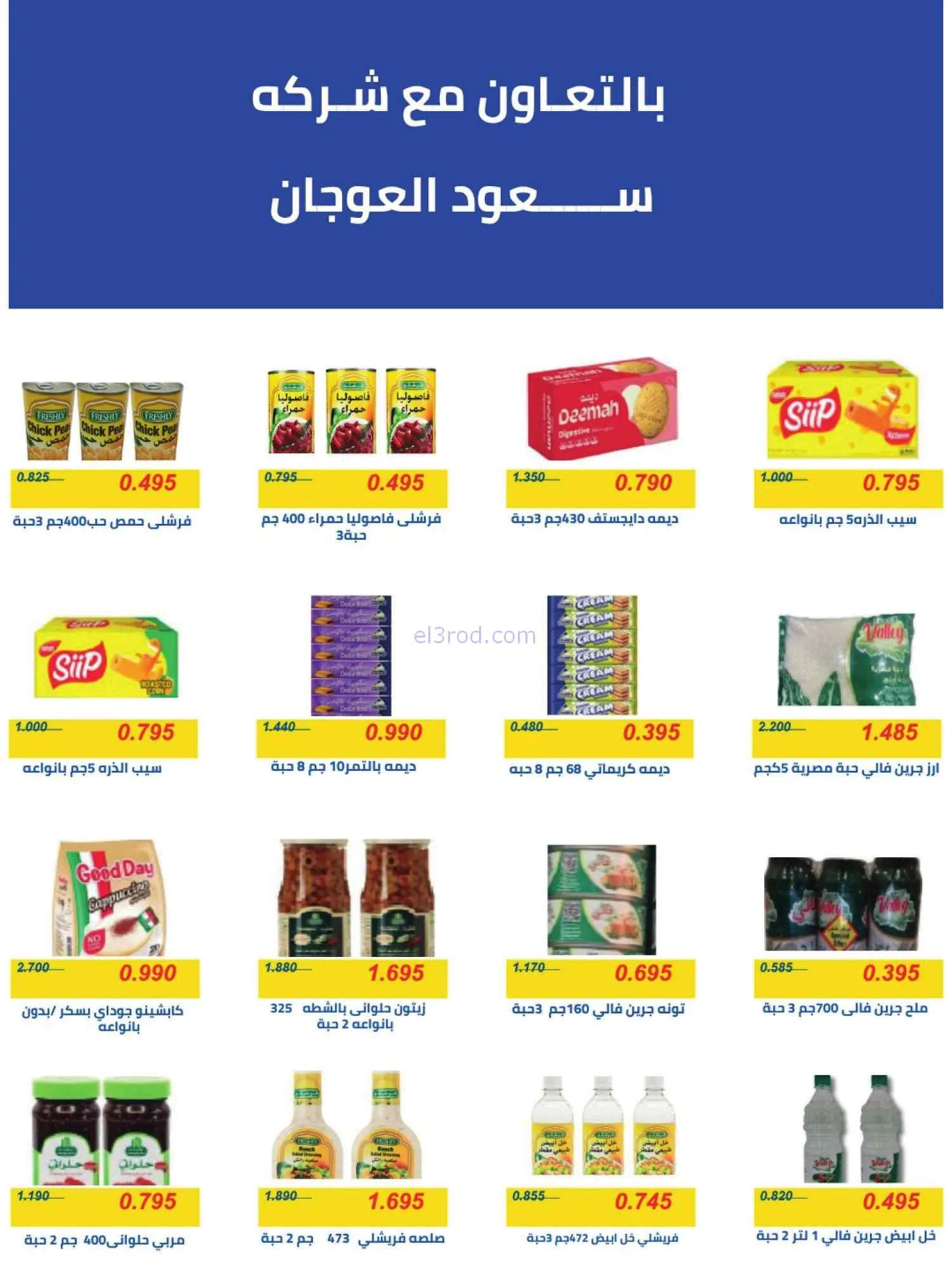 عروض جمعية الوفرة التعاونية|25 حتى 31-8-2026