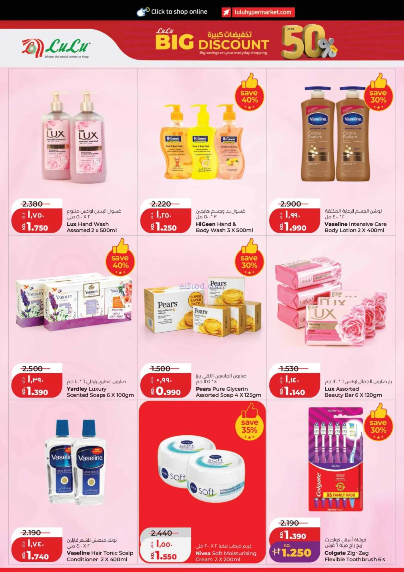 عروض لولو الكويت|50% تخفيضات كبيرة|حتى 1-9-2026