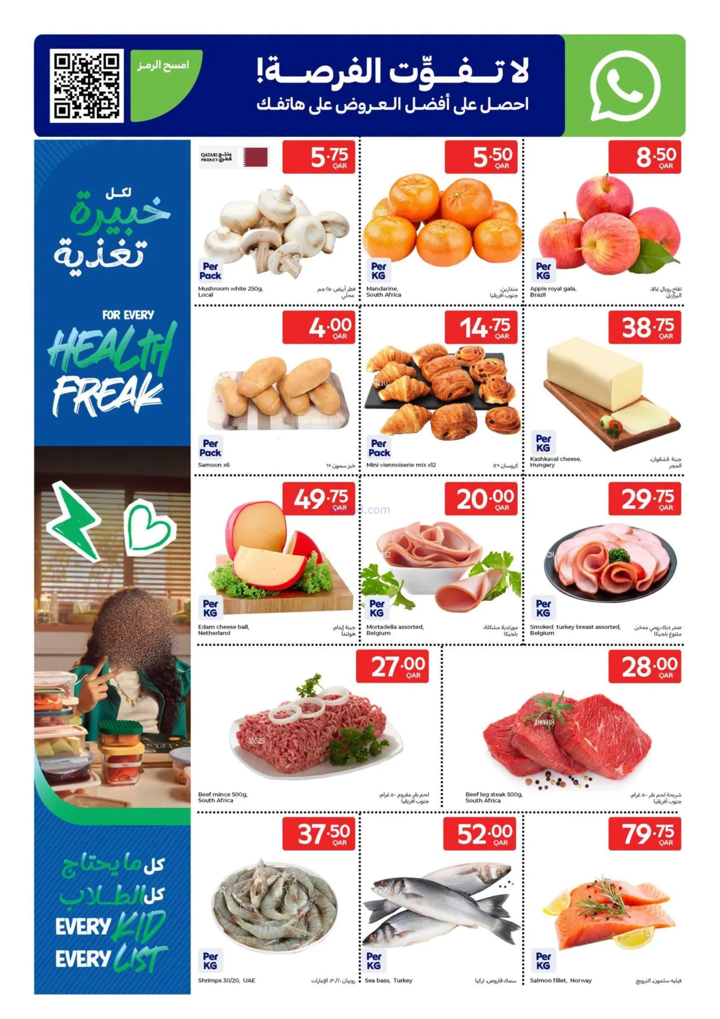 عروض كارفور هايبر قطر|عودة المدرسة|حتى 1-9-2026