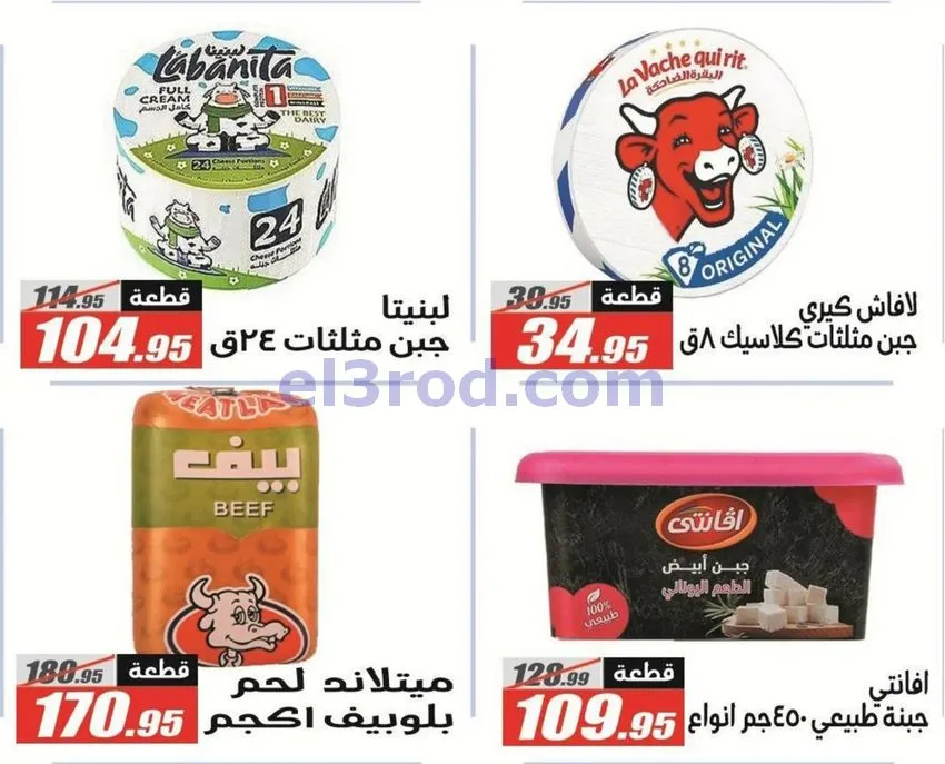 عروض الفرجانى هايبرماركت مصر|مدرسة|حتى 15-9-2026