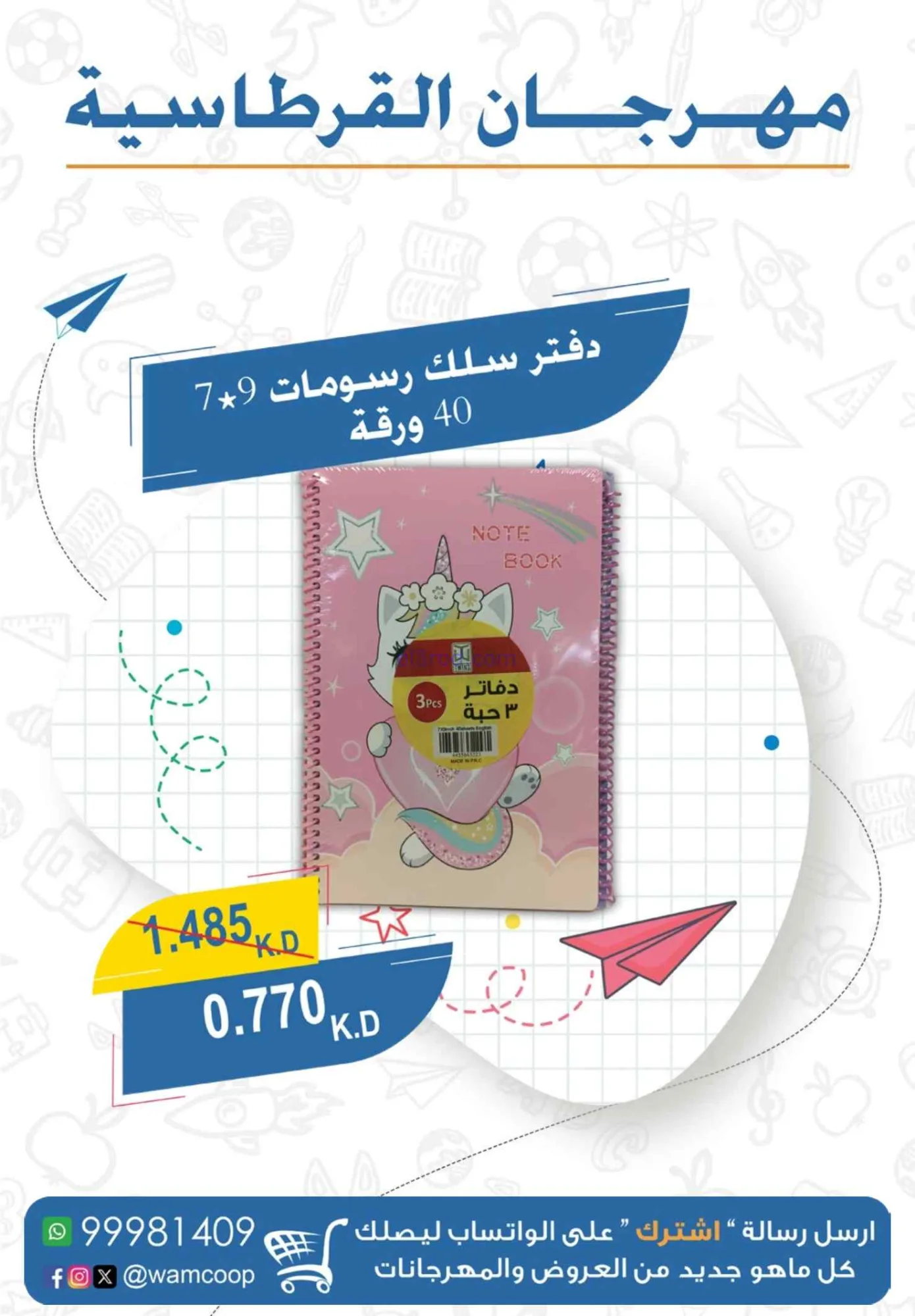عروض جمعية غرب عبدالله المبارك|1 حتى 30-9-2026