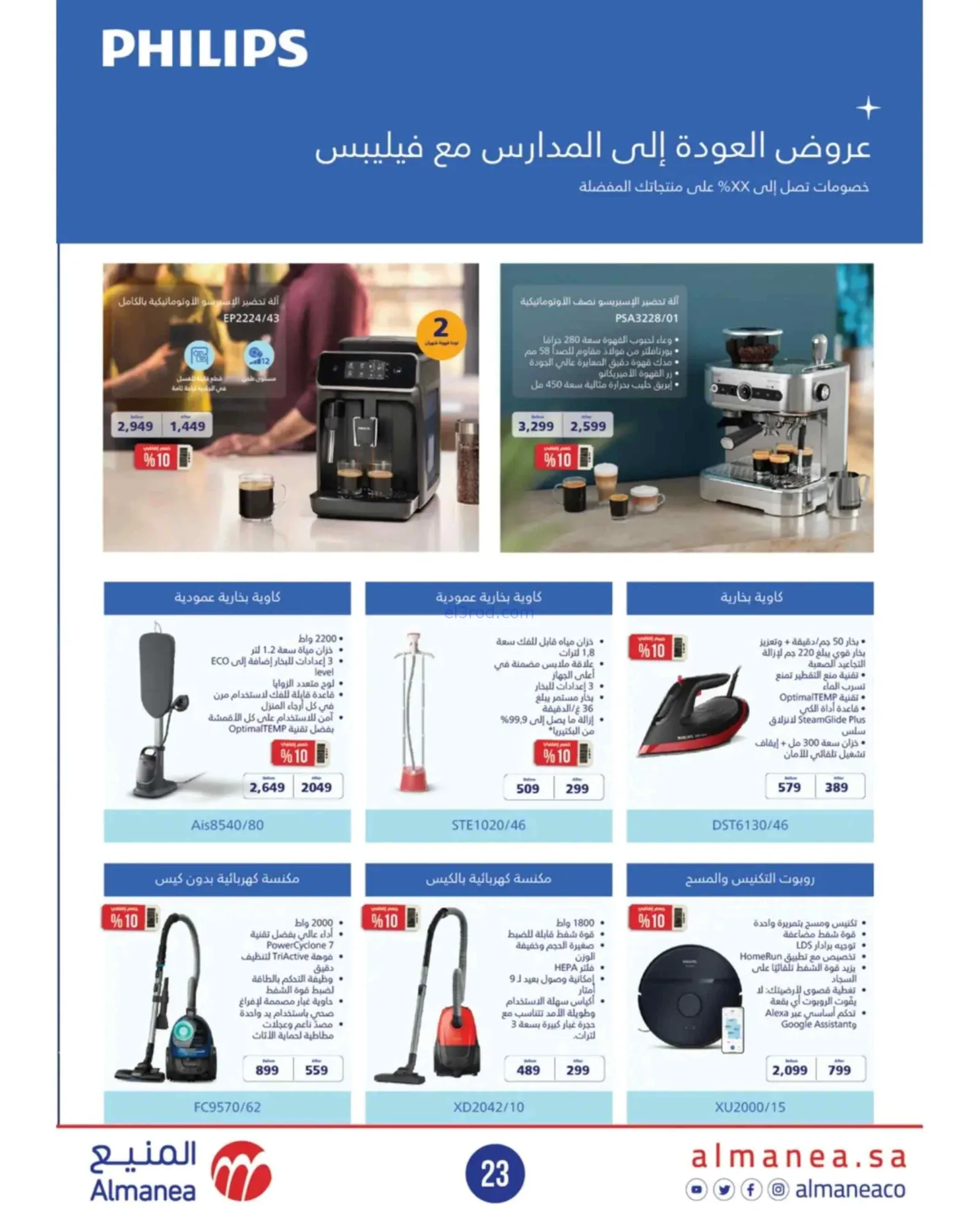 عروض المنيع الإلكترونية السعودية|حتى 31-8-2026
