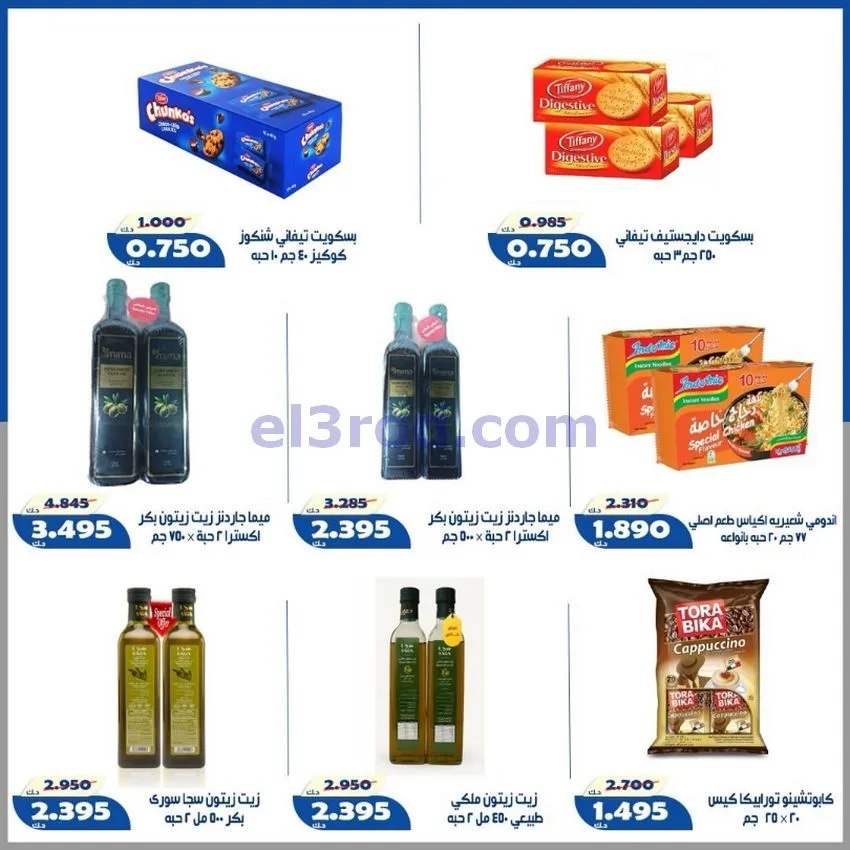 عروض جمعية الخالدية التعاونية|10 حتى 15-8-2026