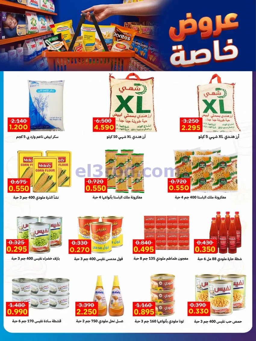 عروض جمعية صباح السالم التعاوني|11 حتى 17-8-2026