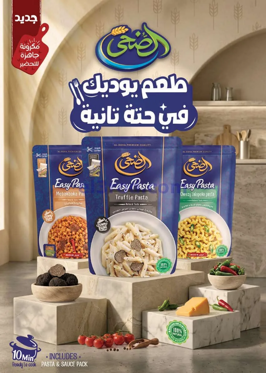 عروض سعودى ماركت مصر|مهرجان|حتى 18-8-2026