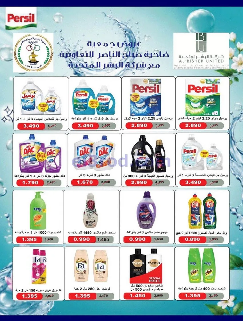 عروض جمعية صباح الناصر التعاوني|12 حتى 30-8-2026