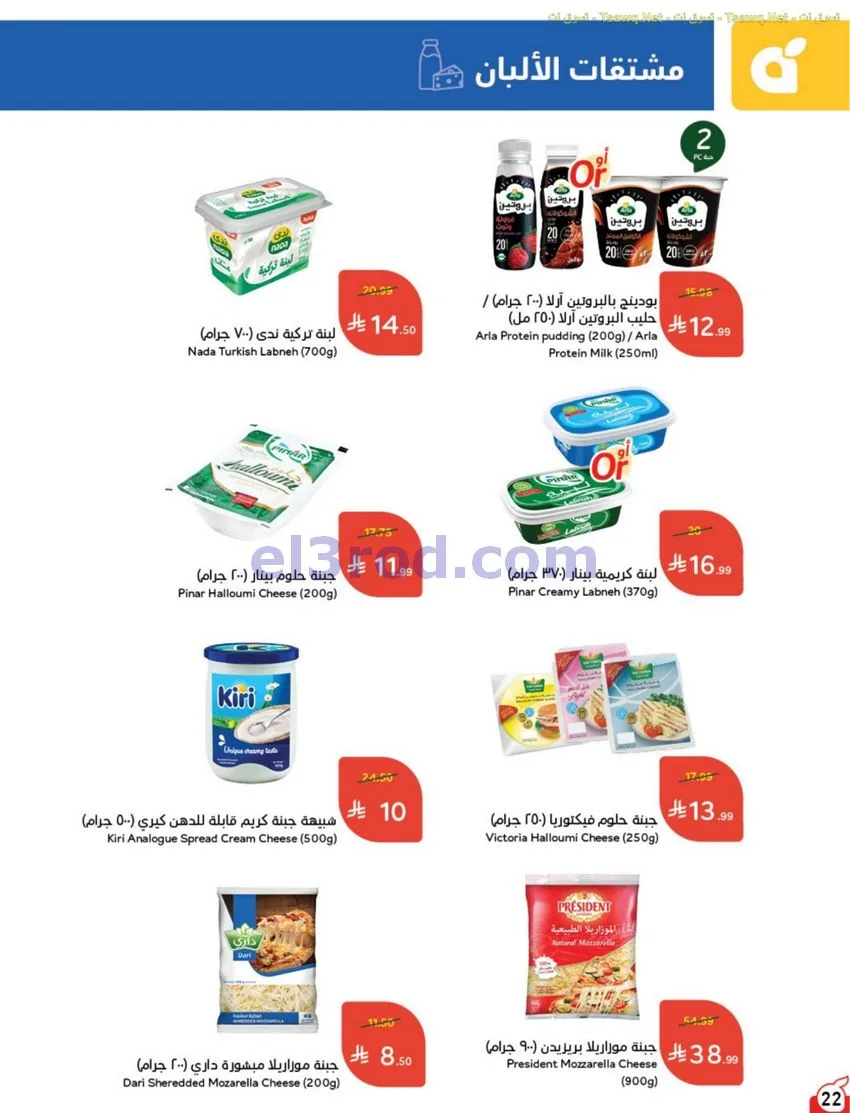 عروض بنده وهايبر بنده السعودية|12 حتى 18-8-2026