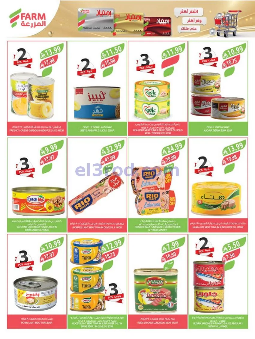 عروض اسواق المزرعة السعودية|12 حتى 18-8-2026