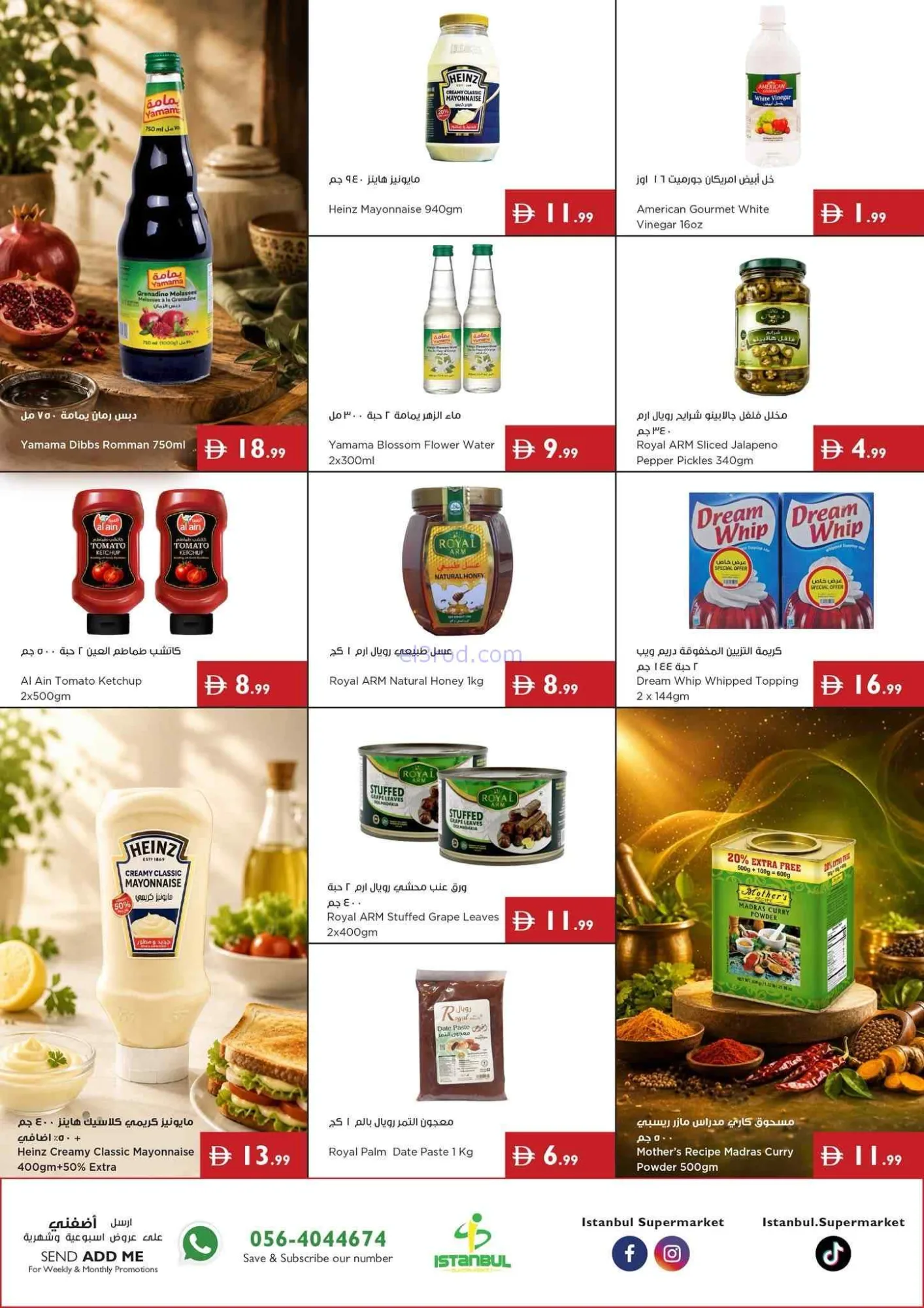 عروض اسطنبول سوبرماركت الامارات|حتى 19-8-2026