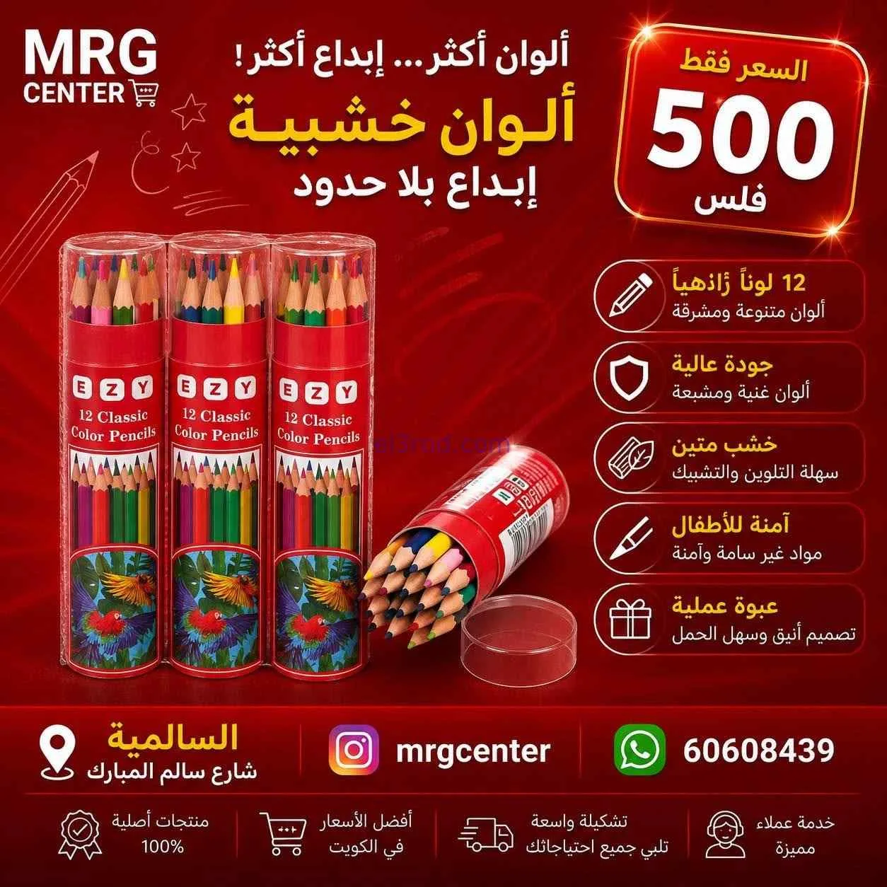 عروض سوق ام ار جي كويت|رجعت المدارس|من 17-8-2026