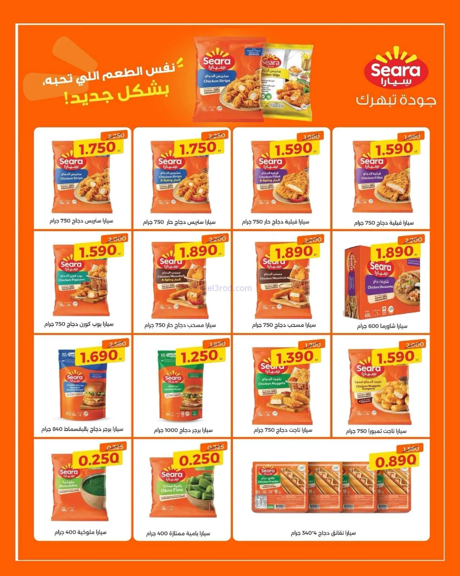 عروض جمعية الدعية التعاونية|22 حتى 25-8-2026